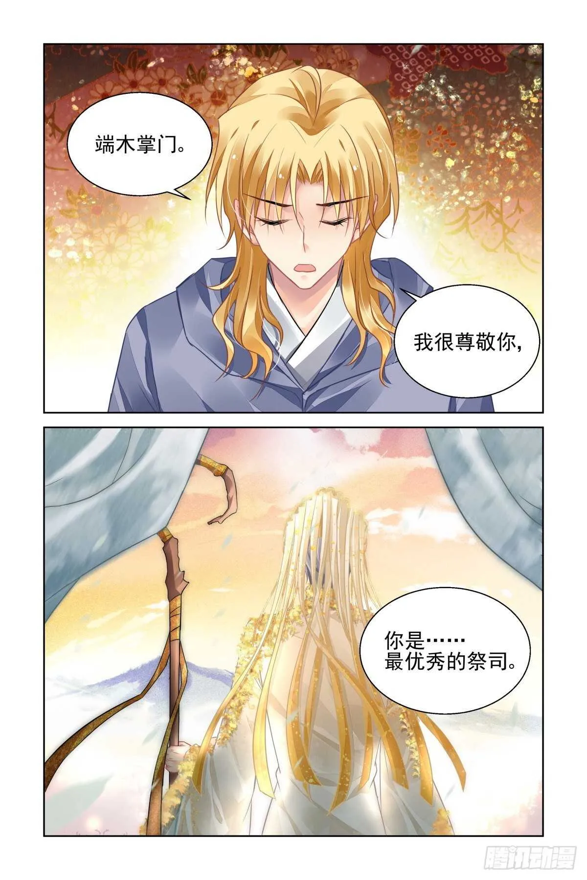 532：天地阵（十一） 第6页
