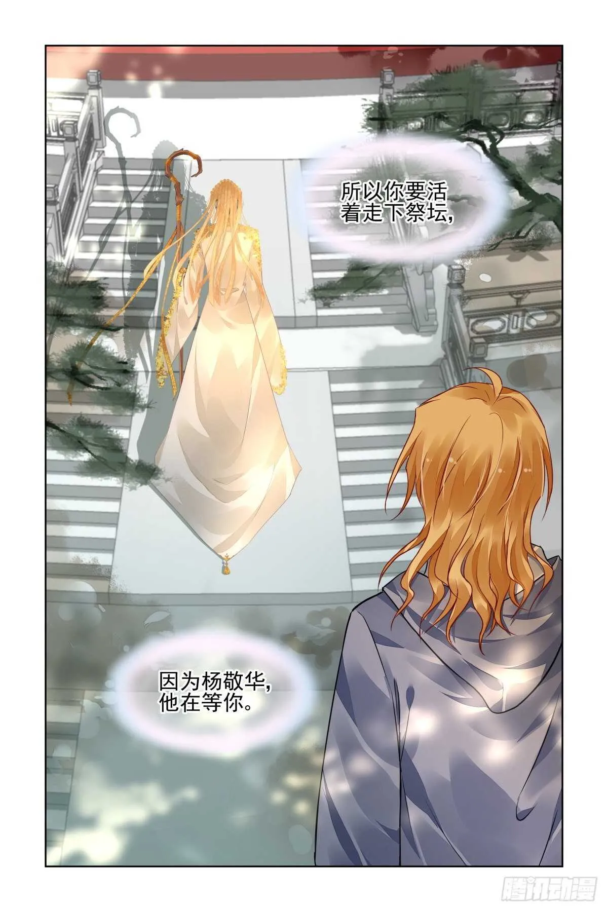 532：天地阵（十一） 第7页