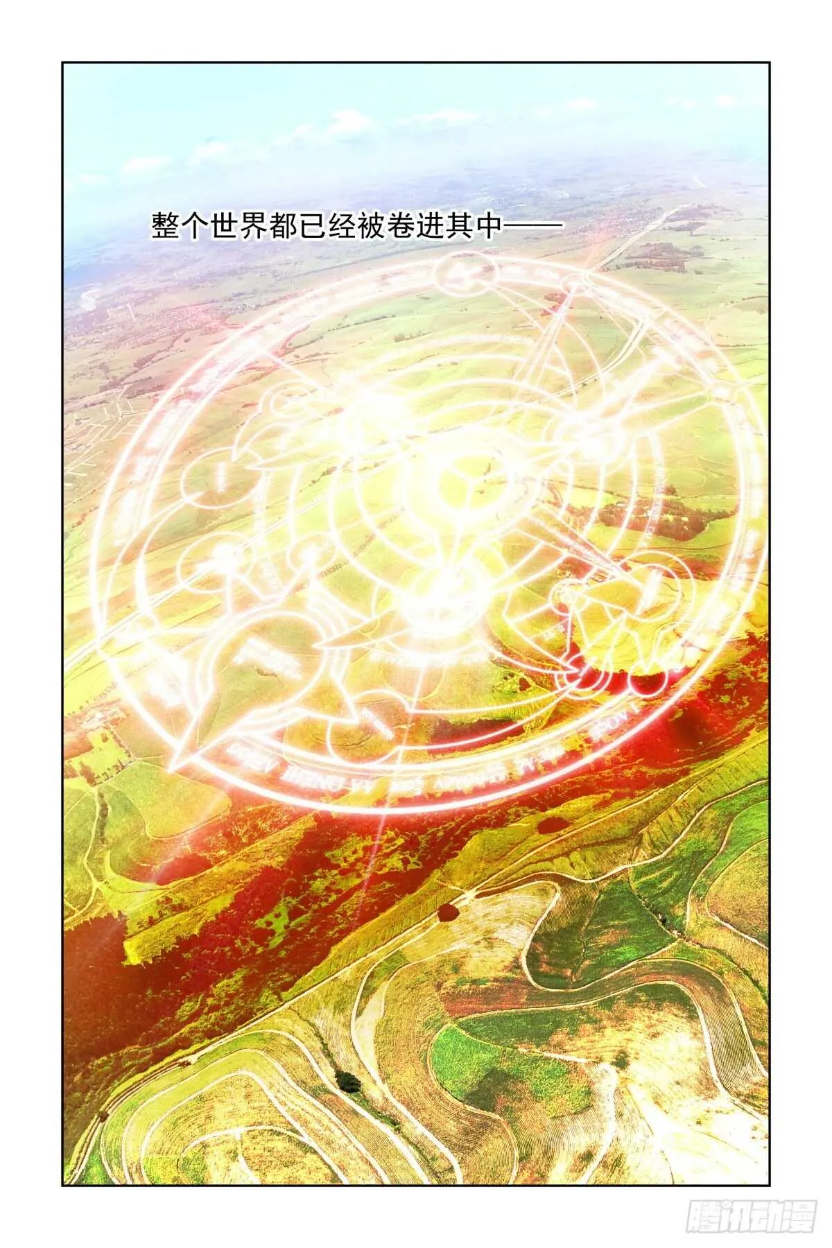 532：天地阵（十一） 第12页