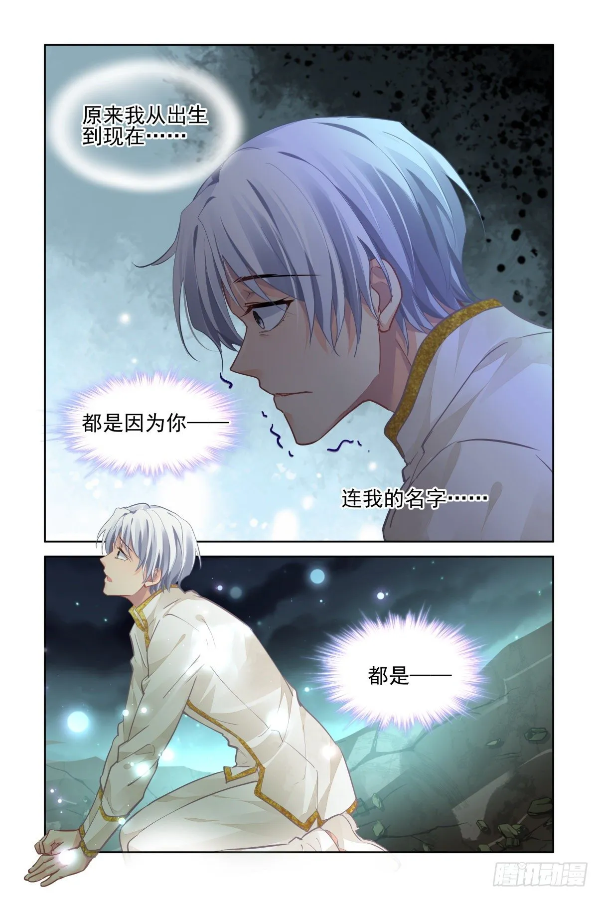553：神木岩（终） 第3页