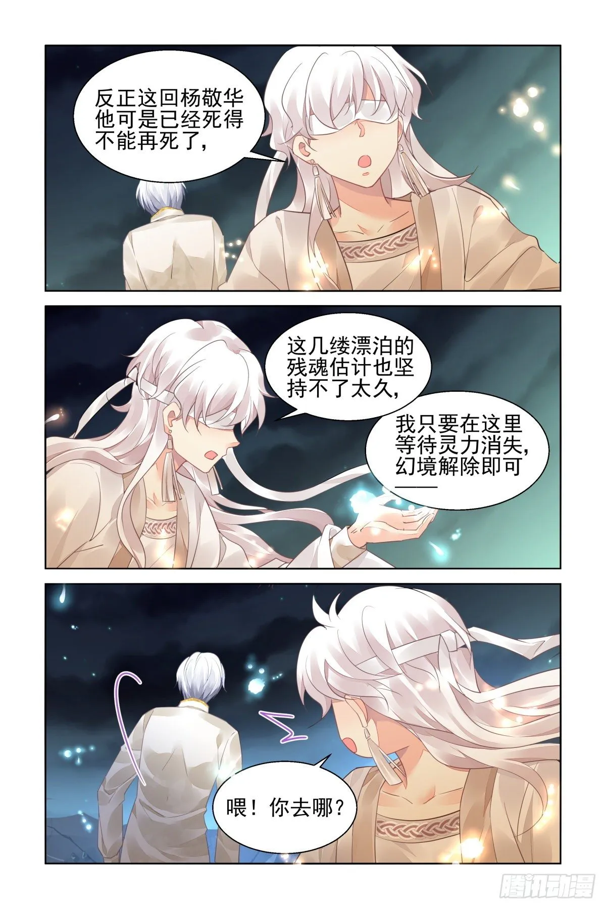 553：神木岩（终） 第5页