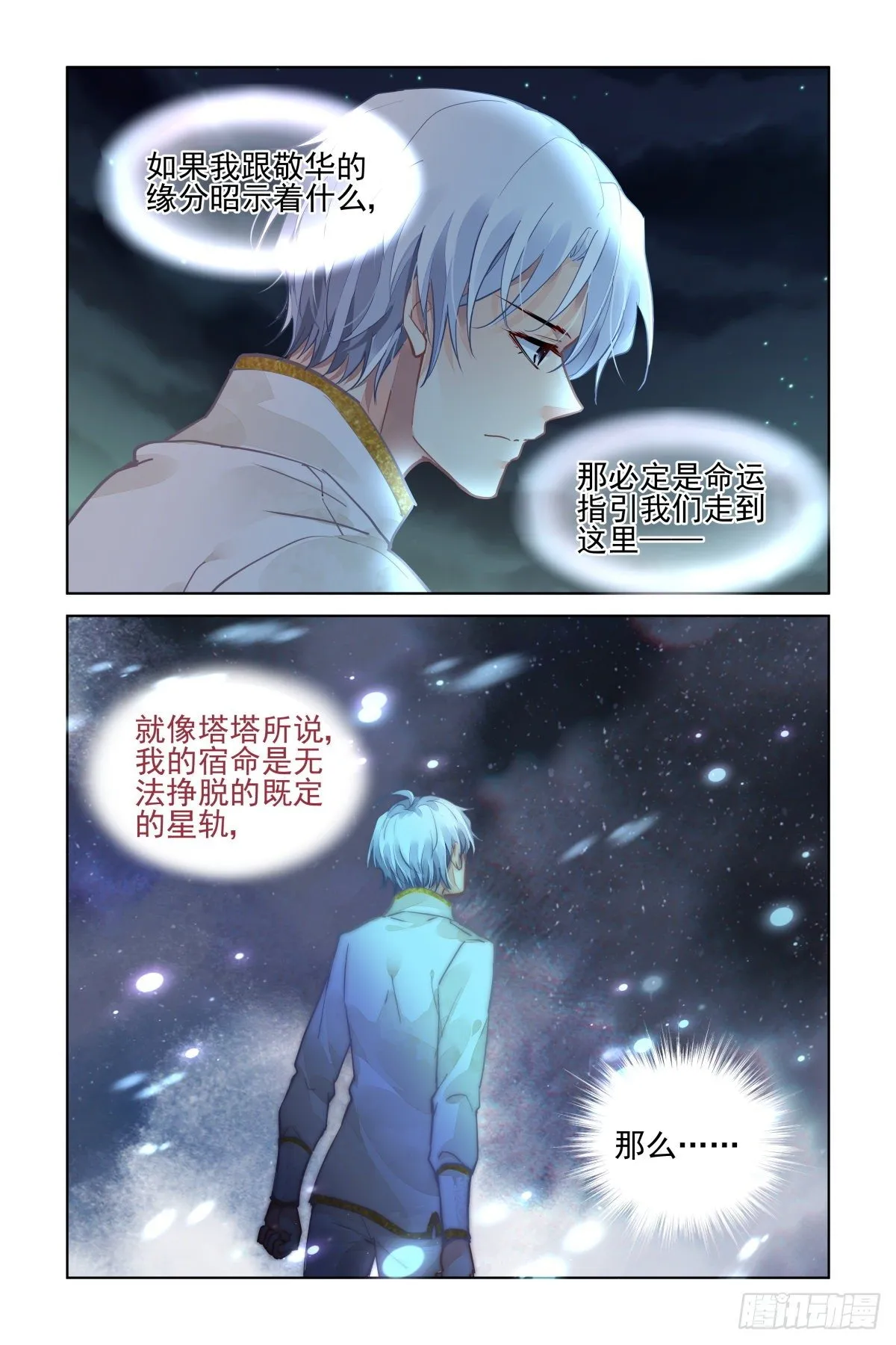 553：神木岩（终） 第6页
