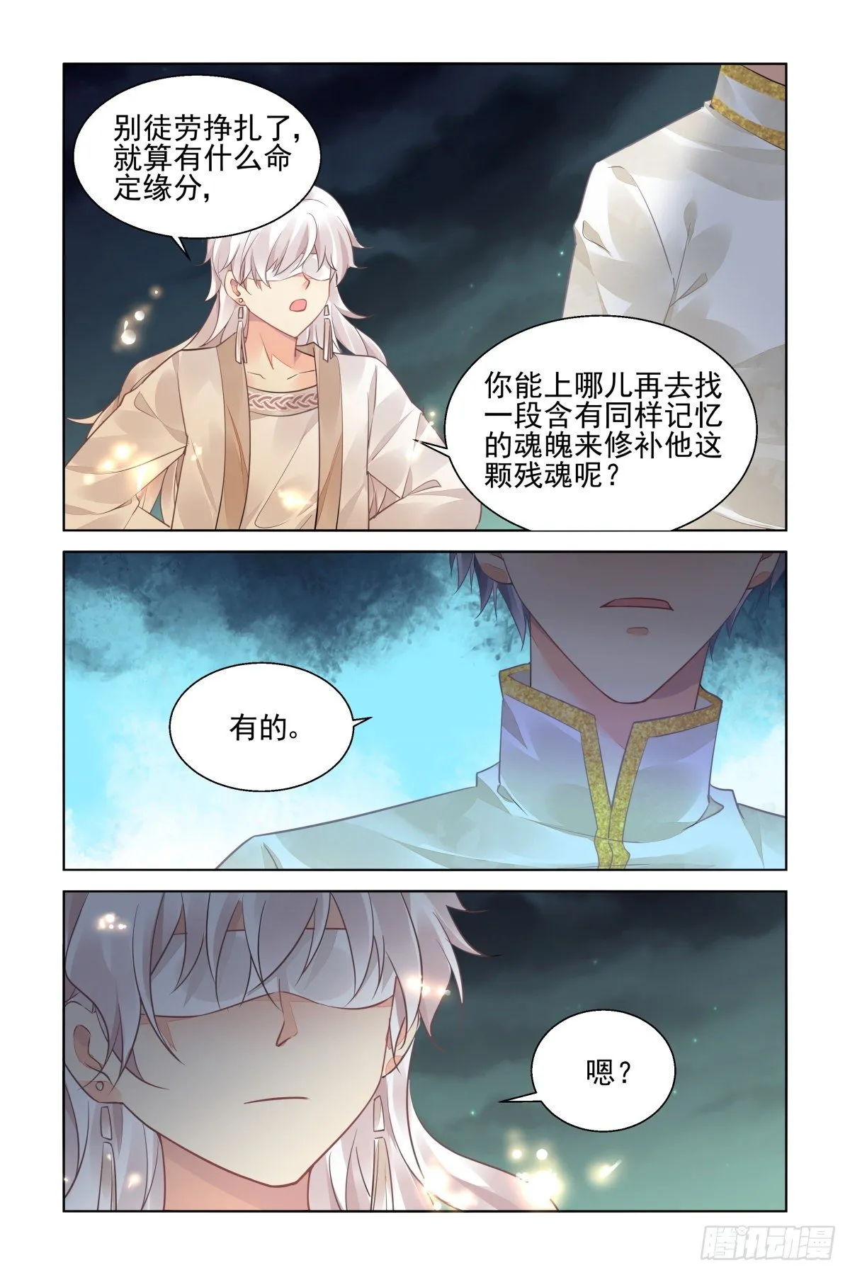 553：神木岩（终） 第7页