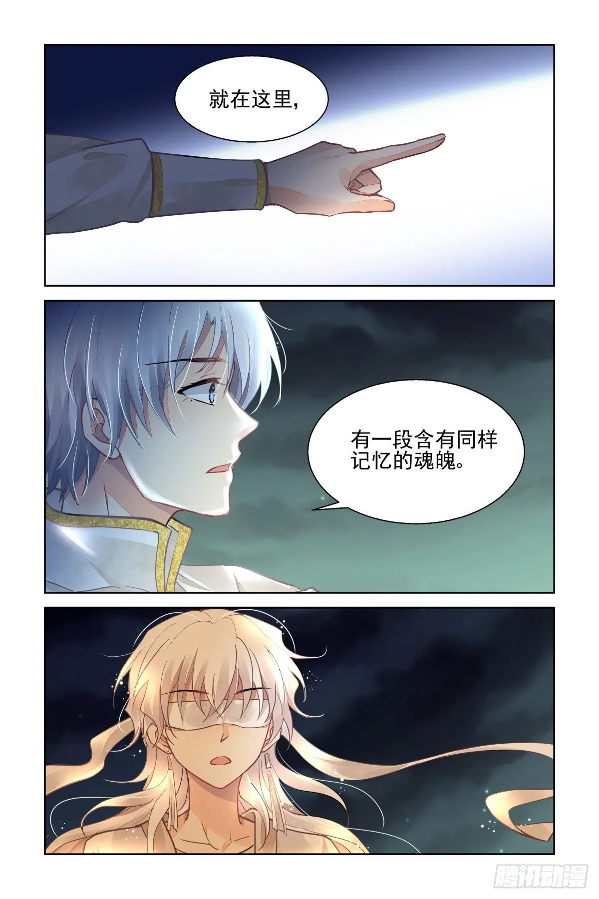 553：神木岩（终） 第8页