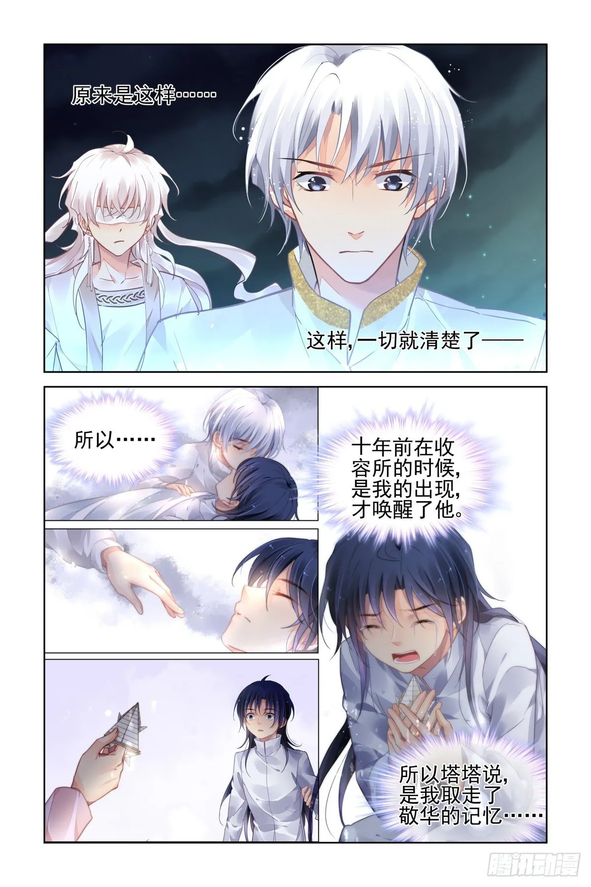 553：神木岩（终） 第9页