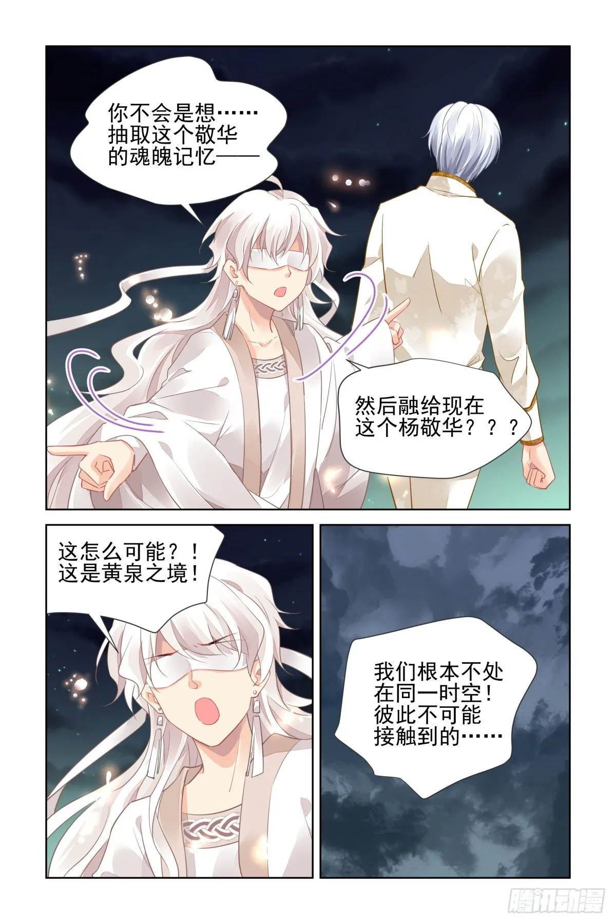 553：神木岩（终） 第11页