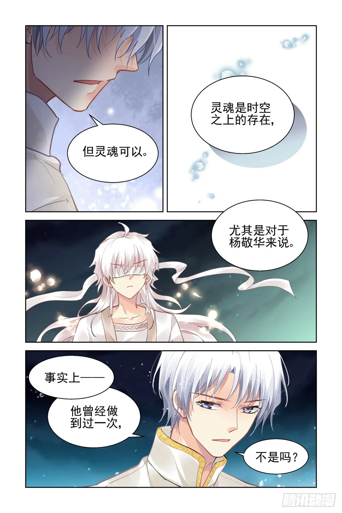 553：神木岩（终） 第12页