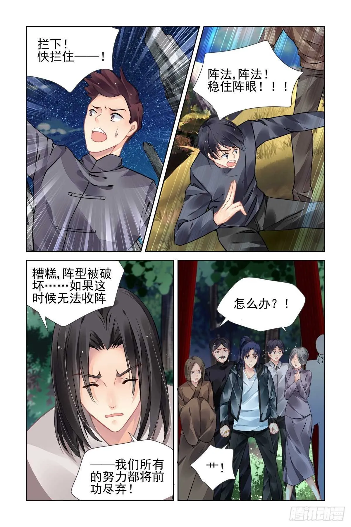 534：天地阵（十三） 第2页