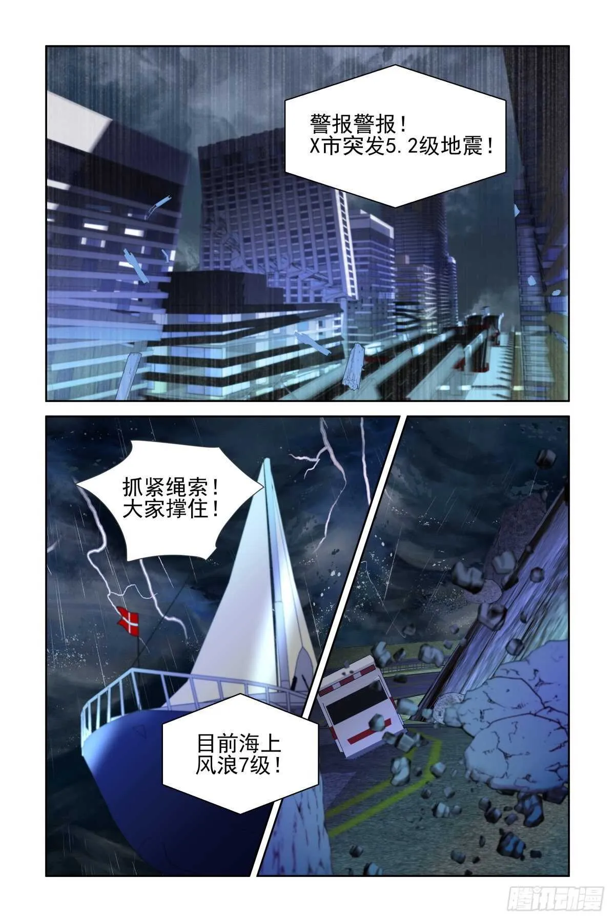 534：天地阵（十三） 第3页