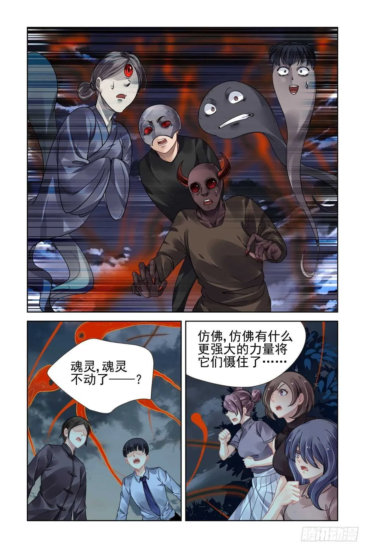 534：天地阵（十三） 第5页