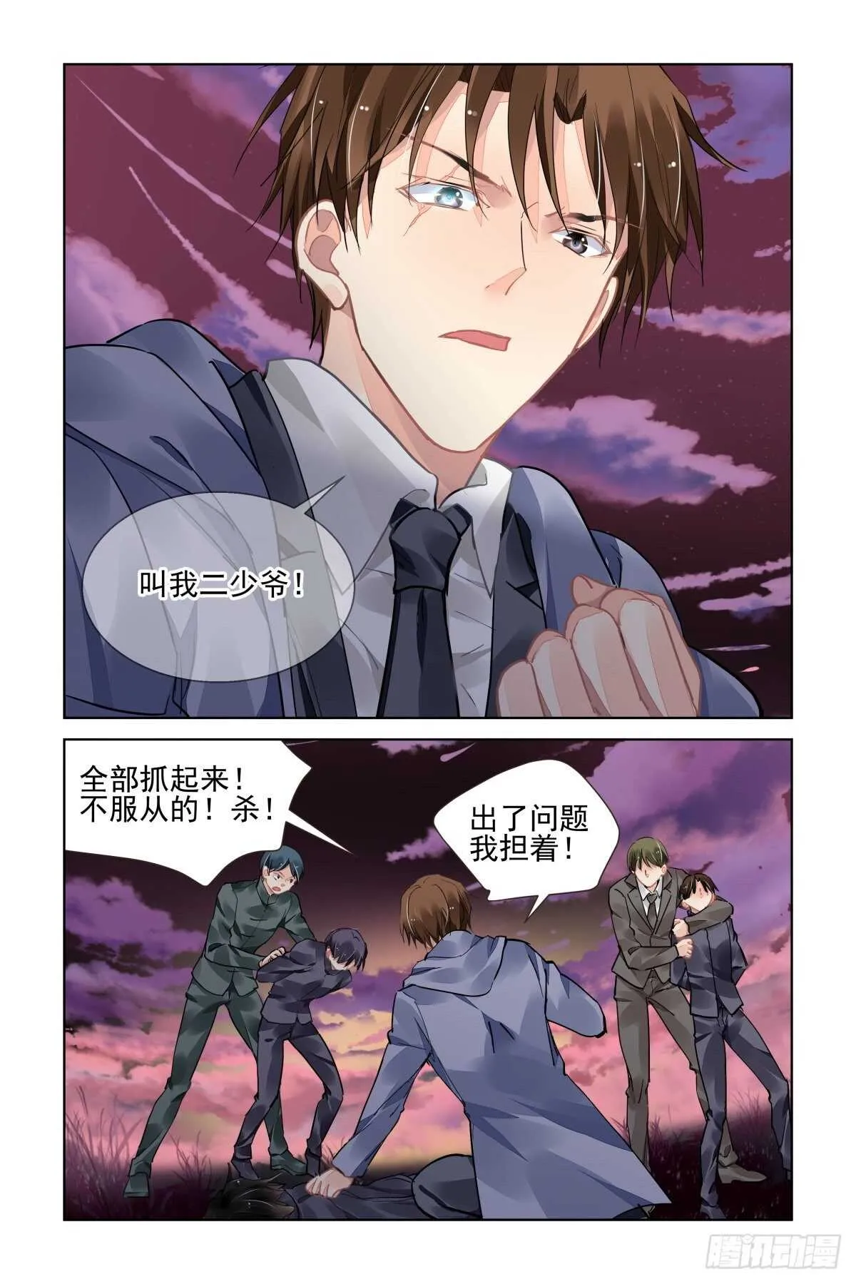 534：天地阵（十三） 第10页