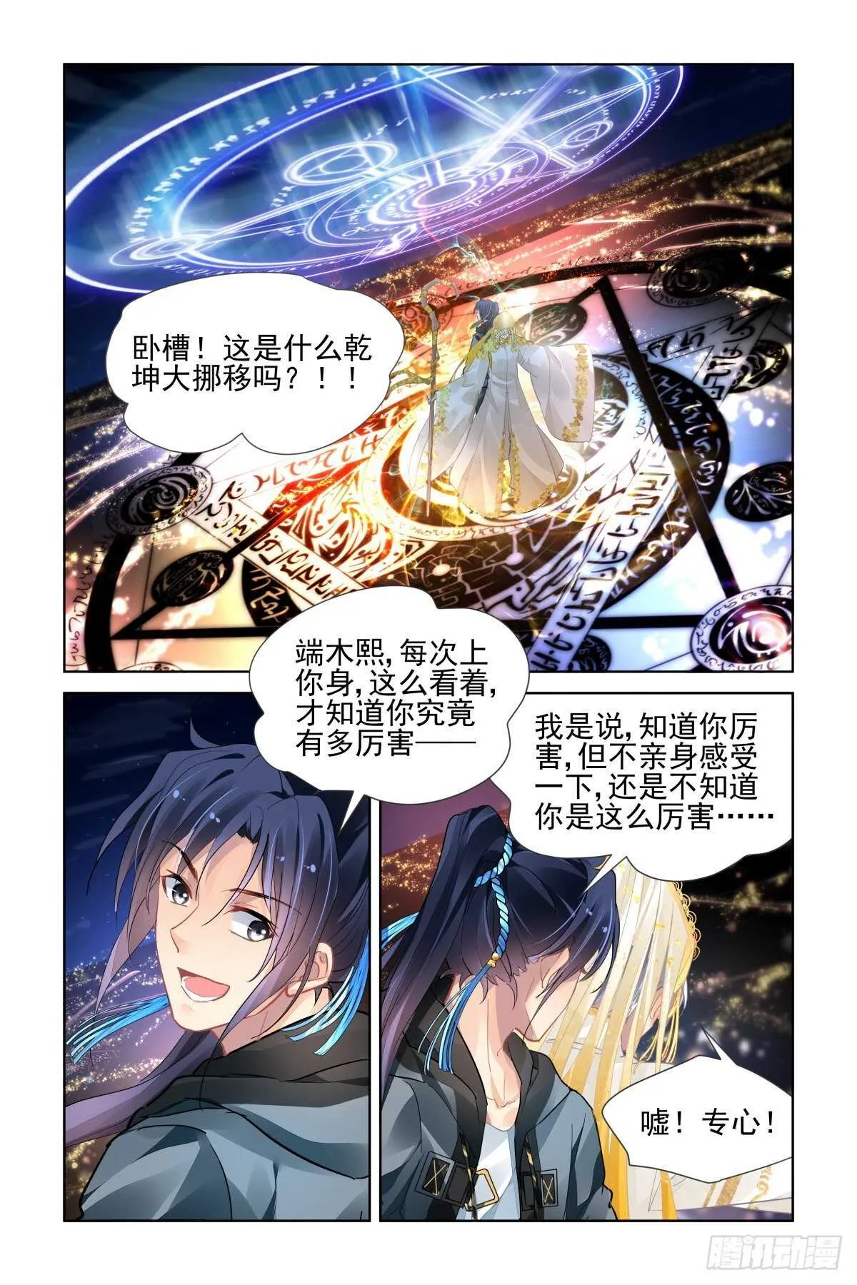 535：天地阵（完） 第2页