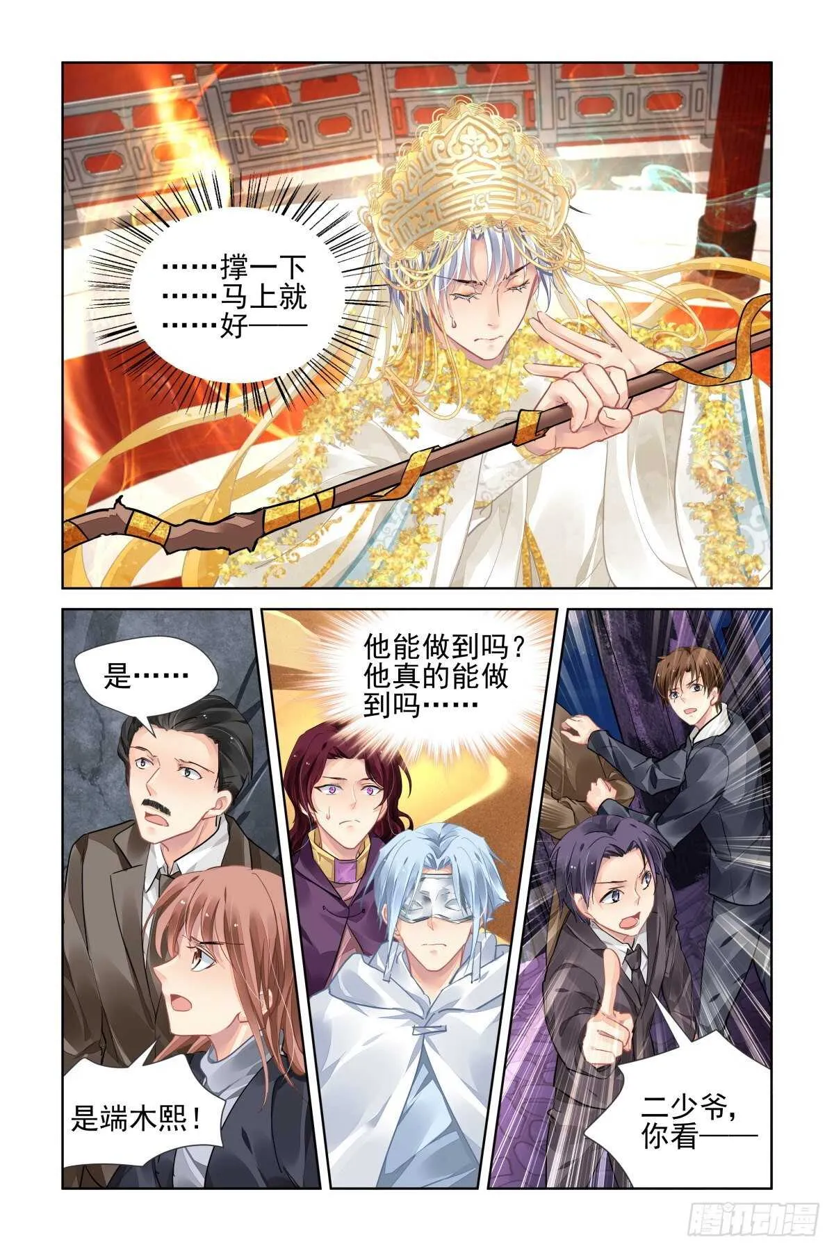 535：天地阵（完） 第5页
