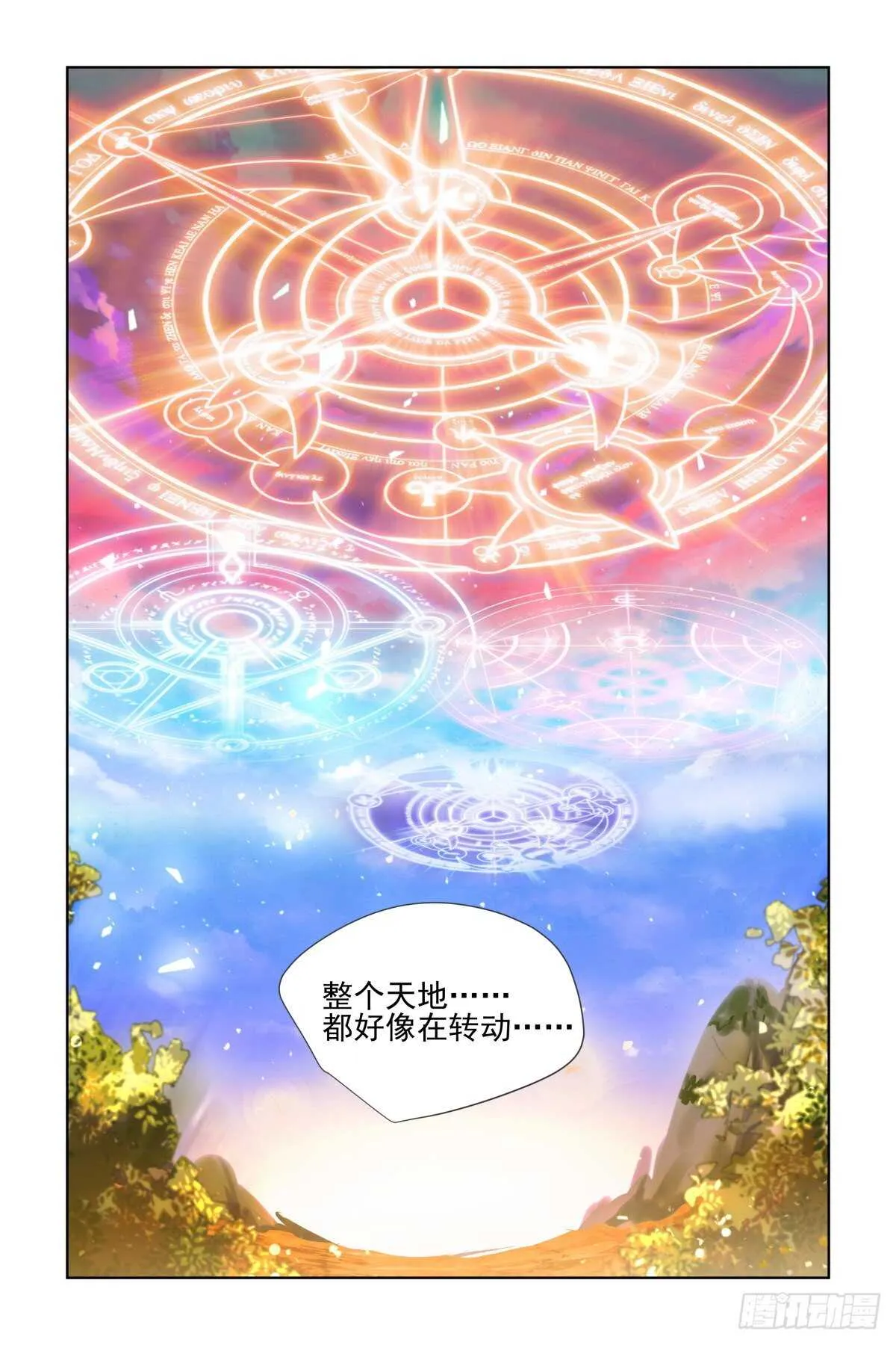 535：天地阵（完） 第6页