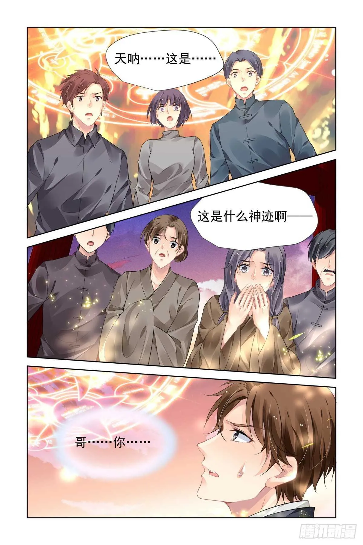 535：天地阵（完） 第7页