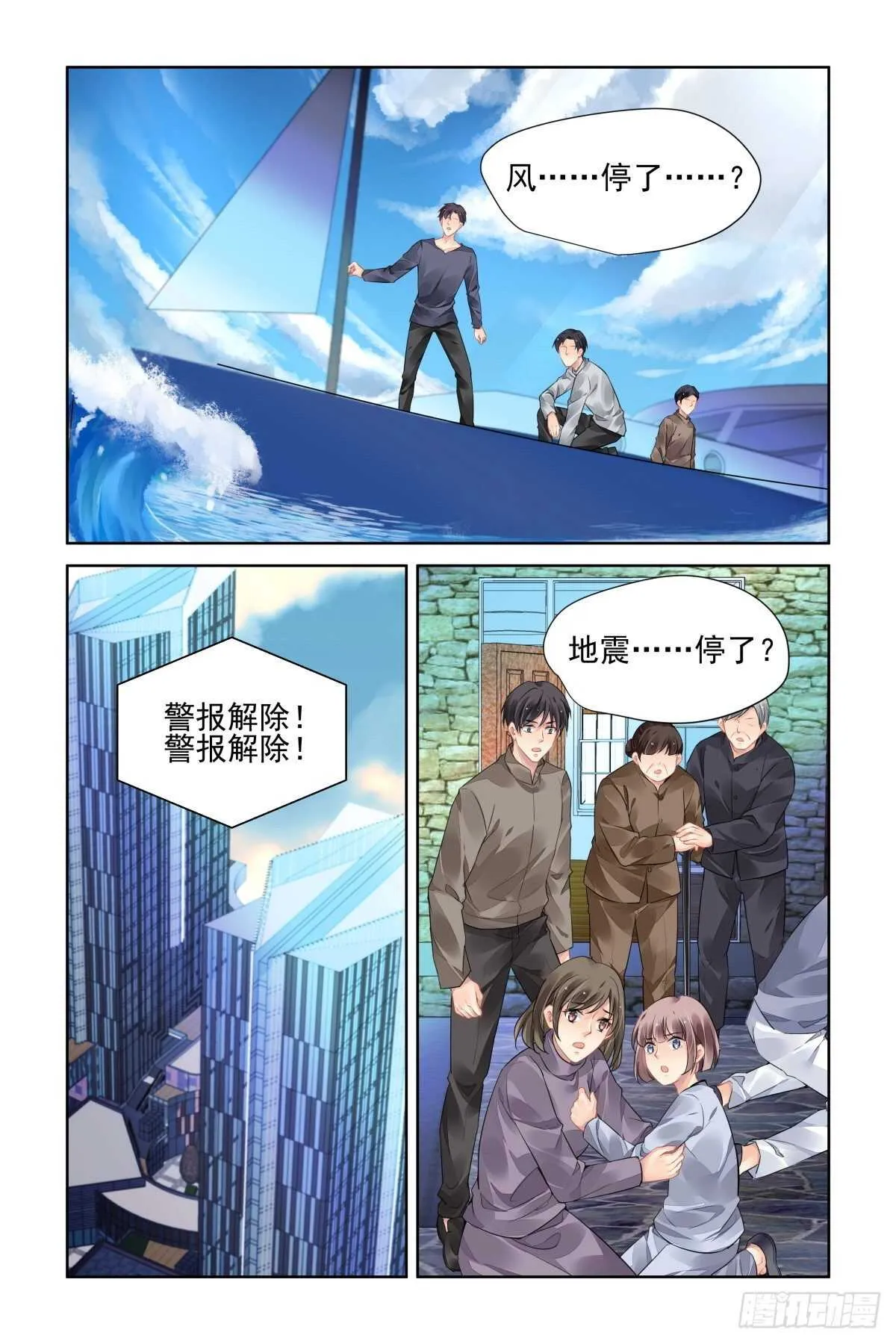 535：天地阵（完） 第10页