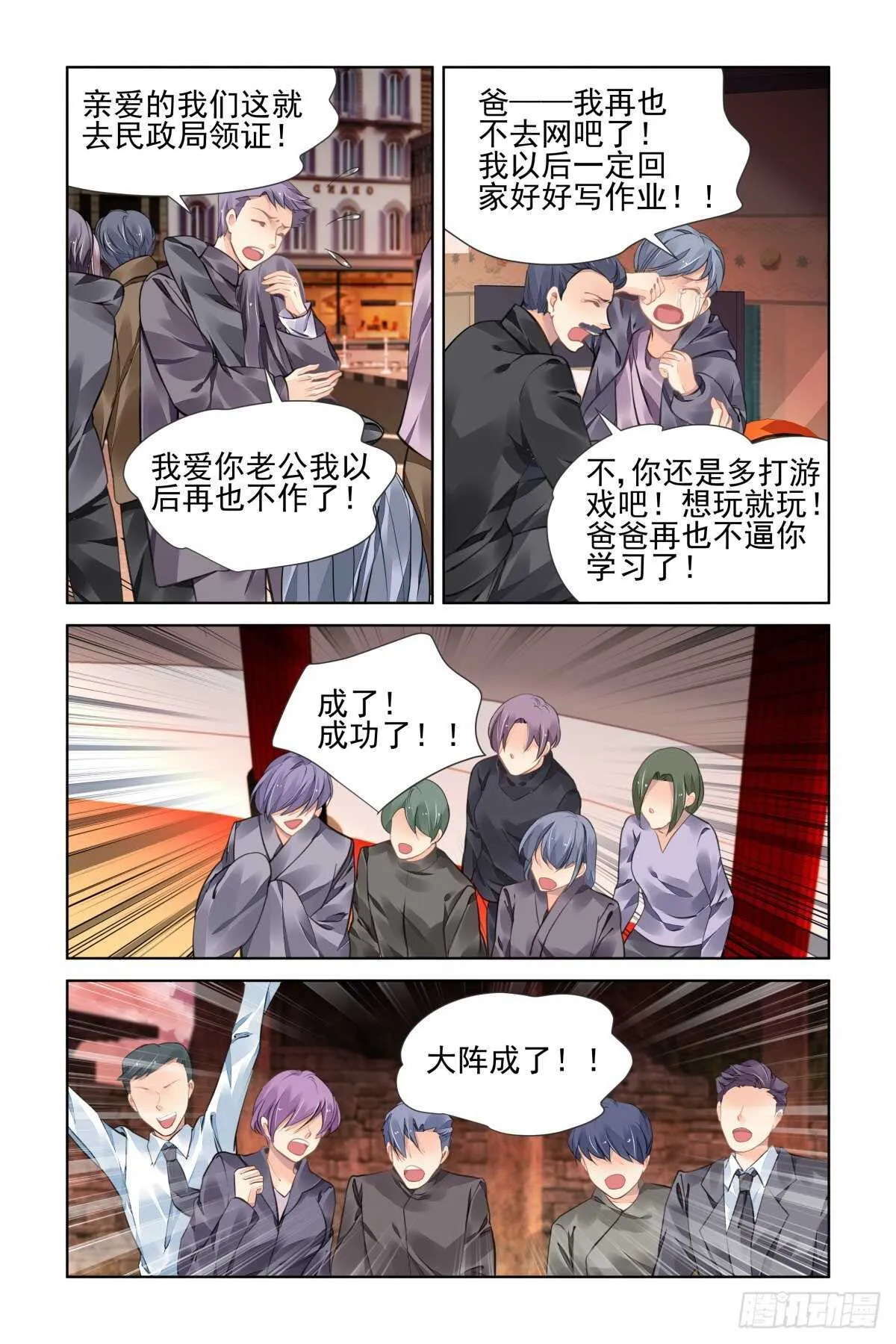 535：天地阵（完） 第12页