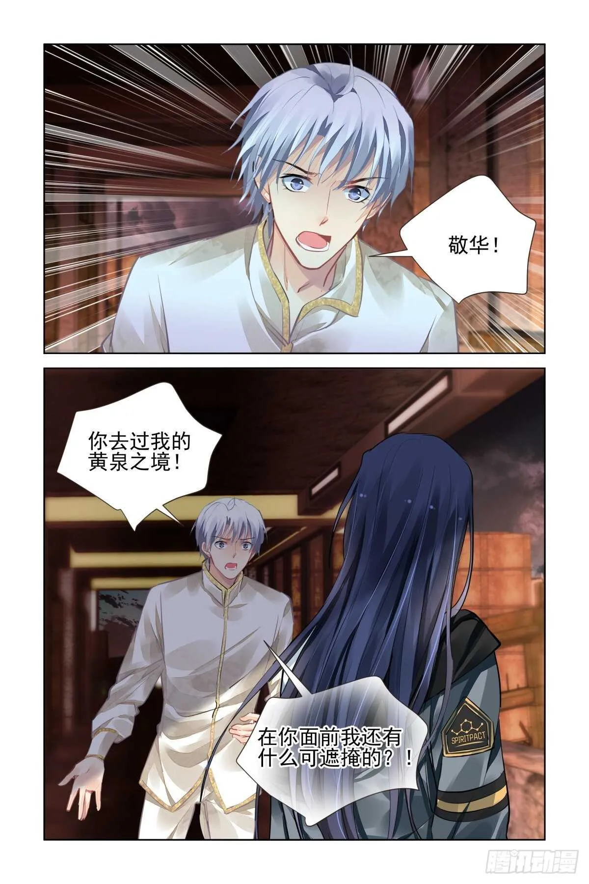 538：求死不能 第2页