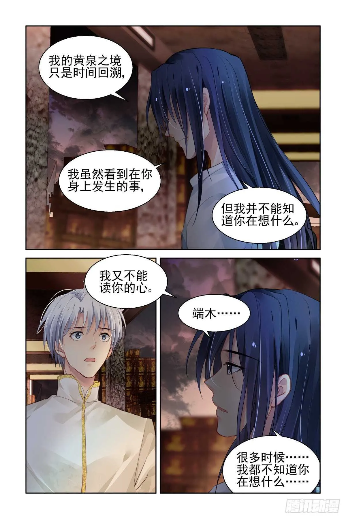 538：求死不能 第3页