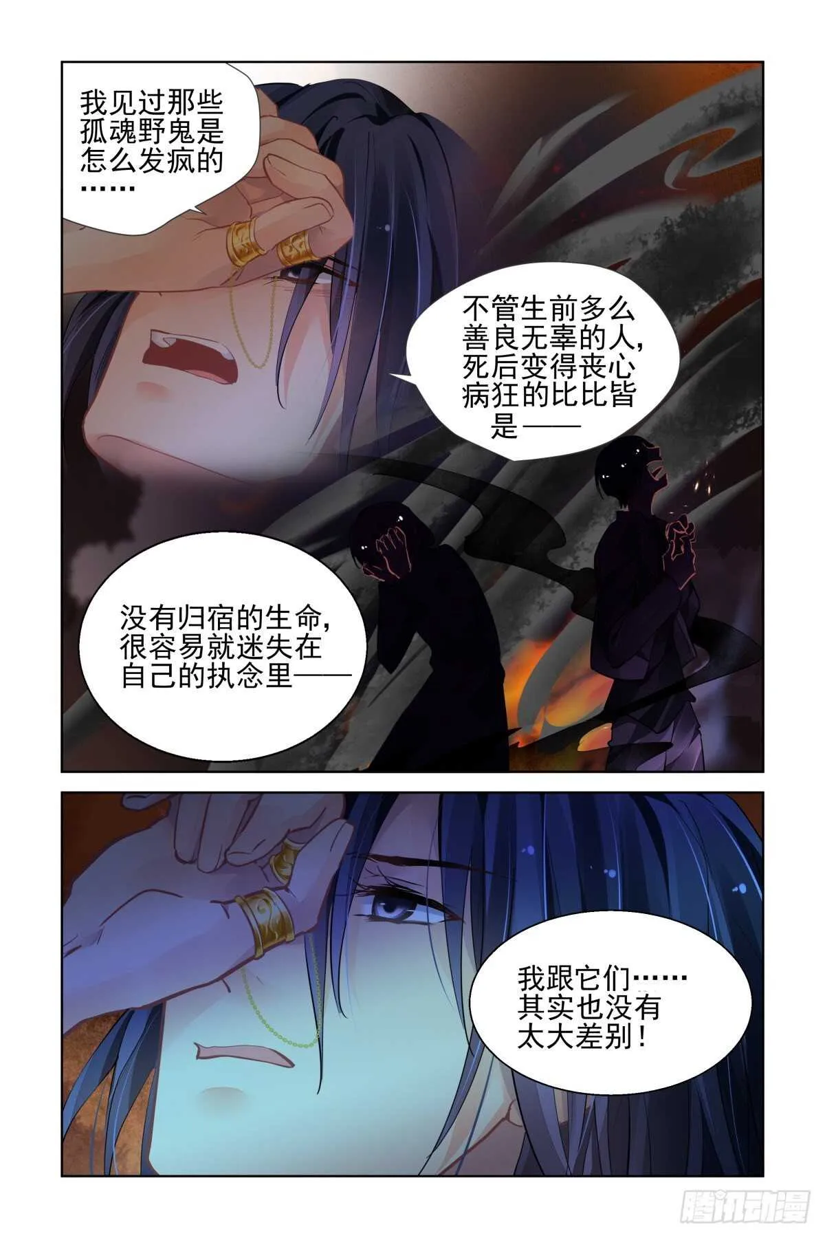538：求死不能 第11页