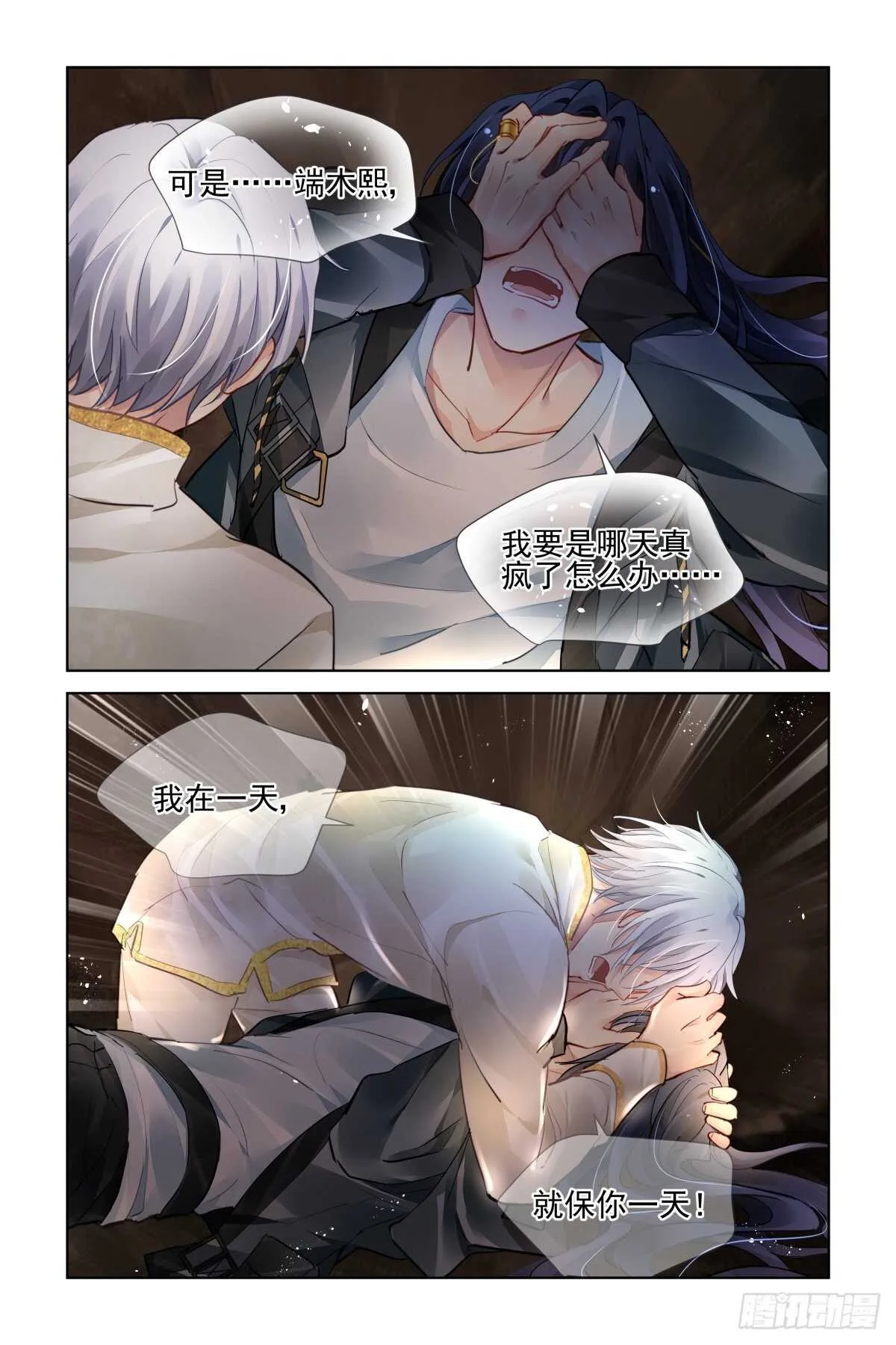 538：求死不能 第13页