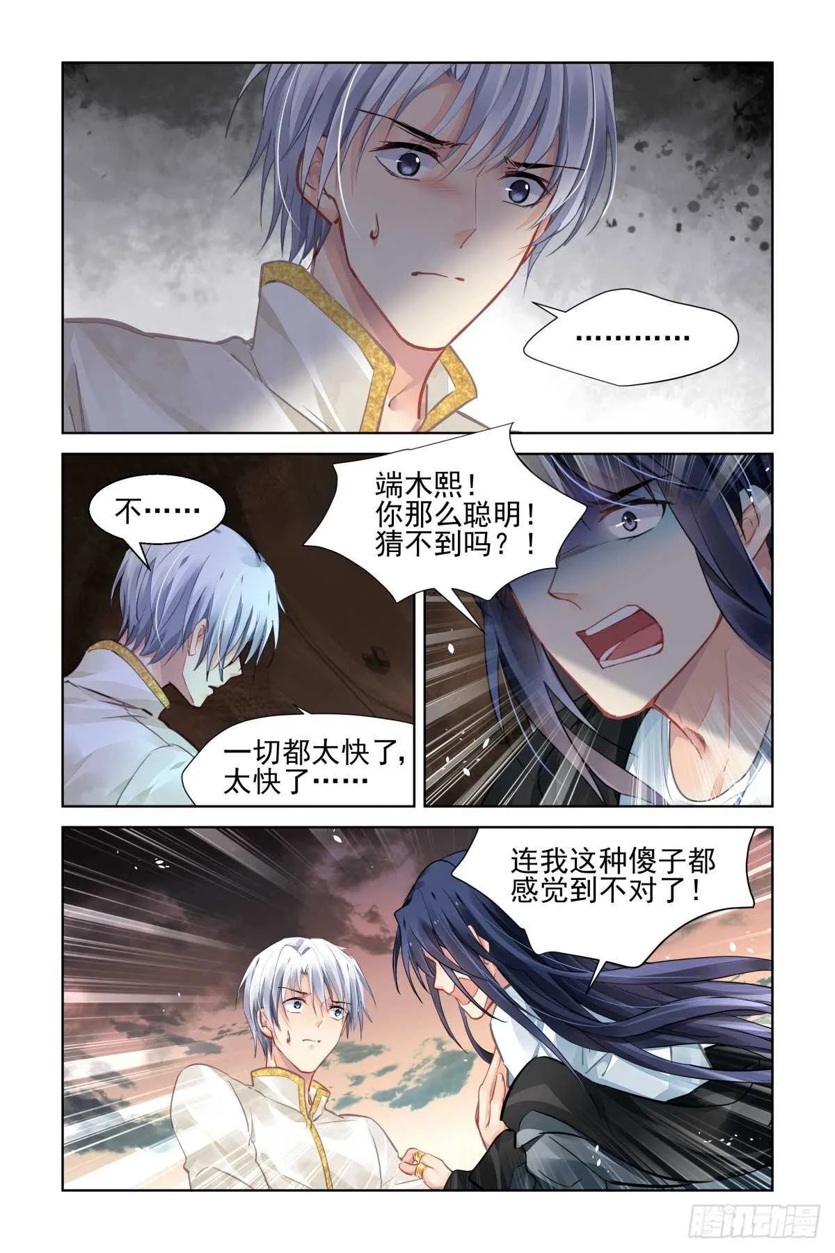 539：神木岩 第4页