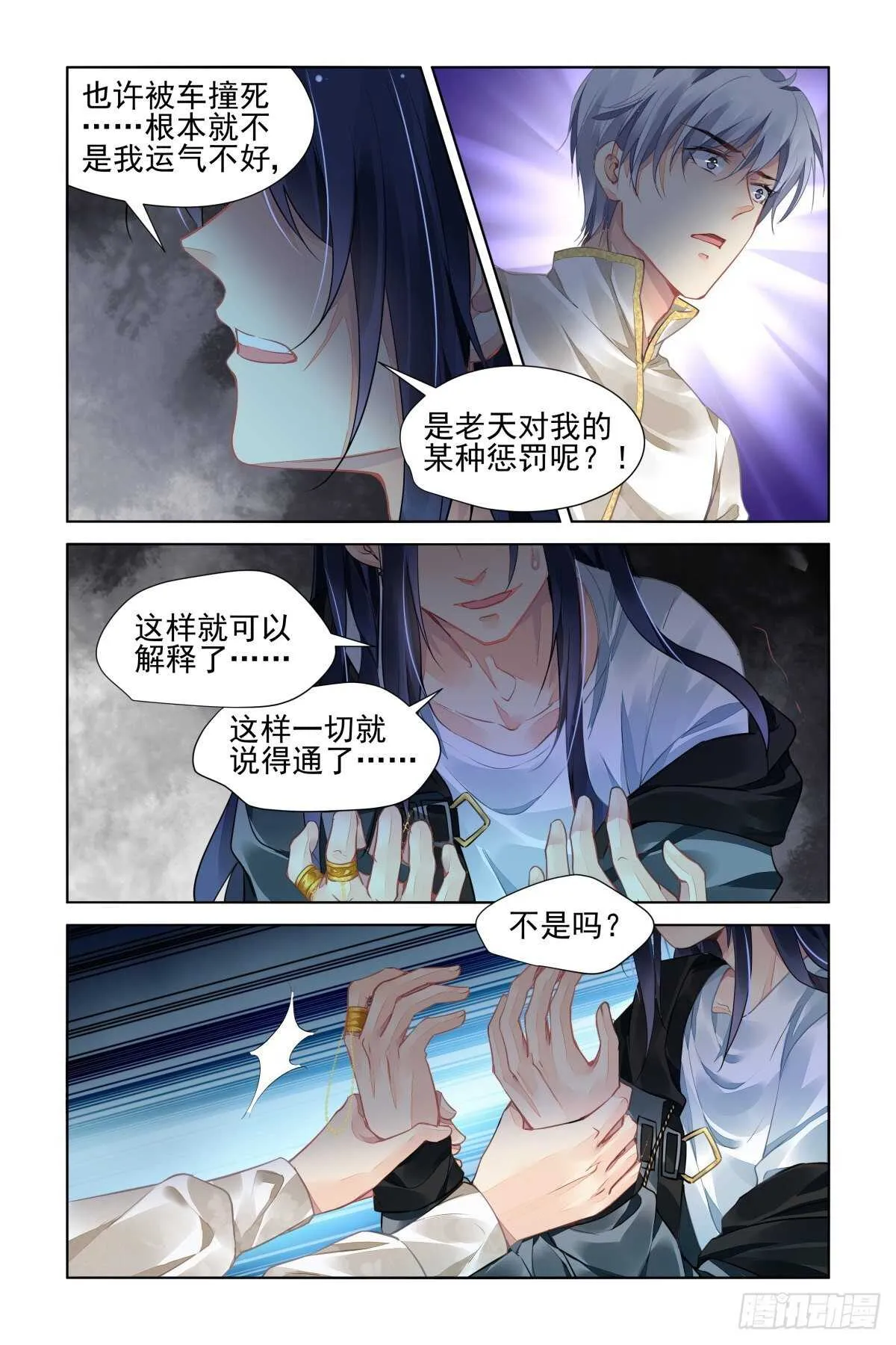 539：神木岩 第7页