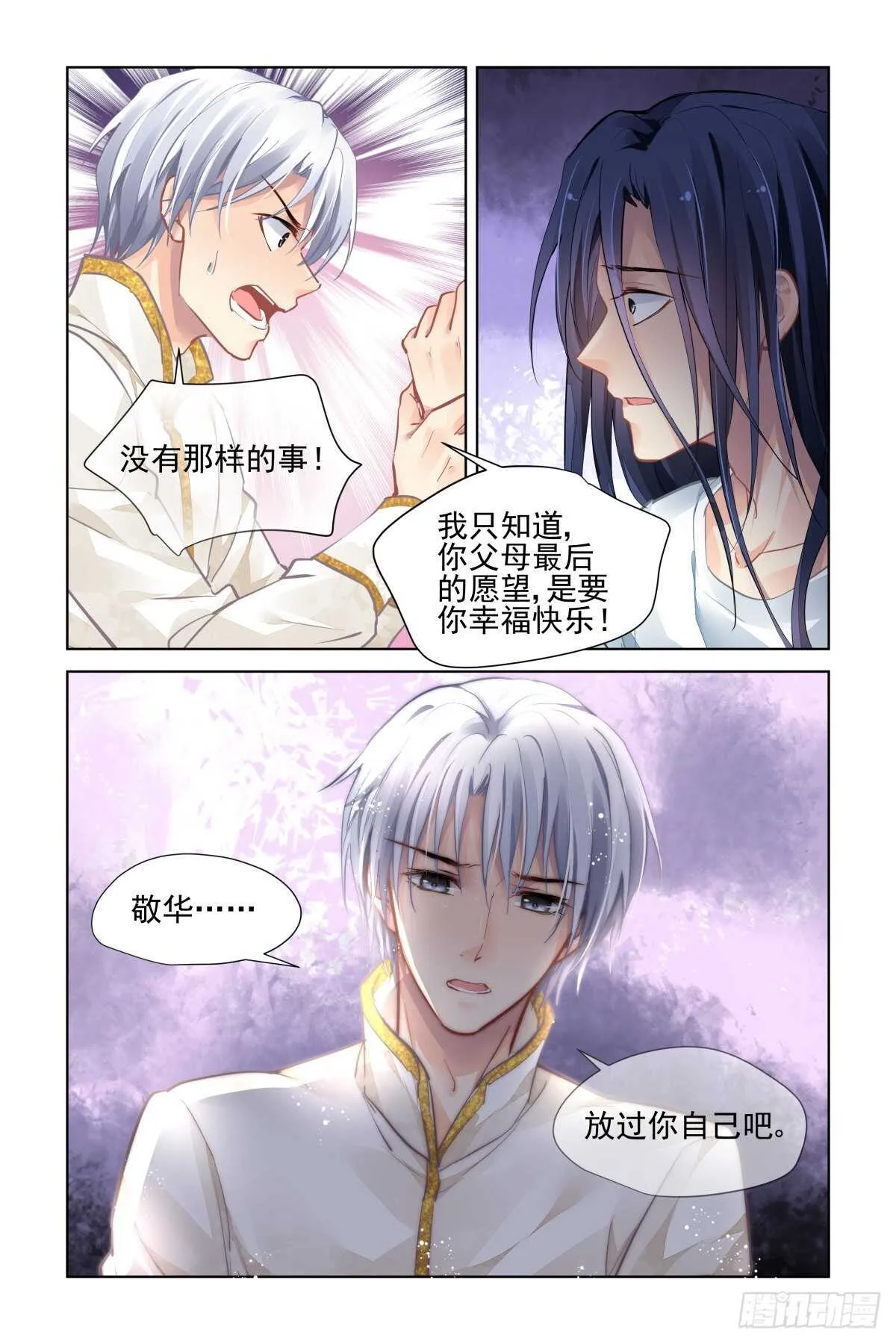 539：神木岩 第8页