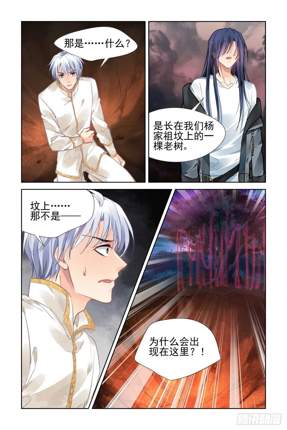 539：神木岩 第12页
