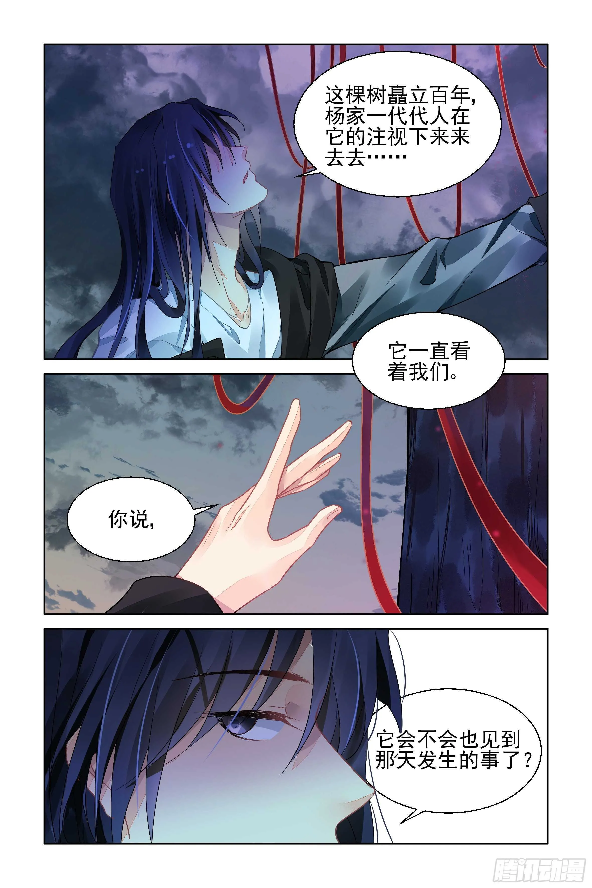 540：神木岩（一） 第2页
