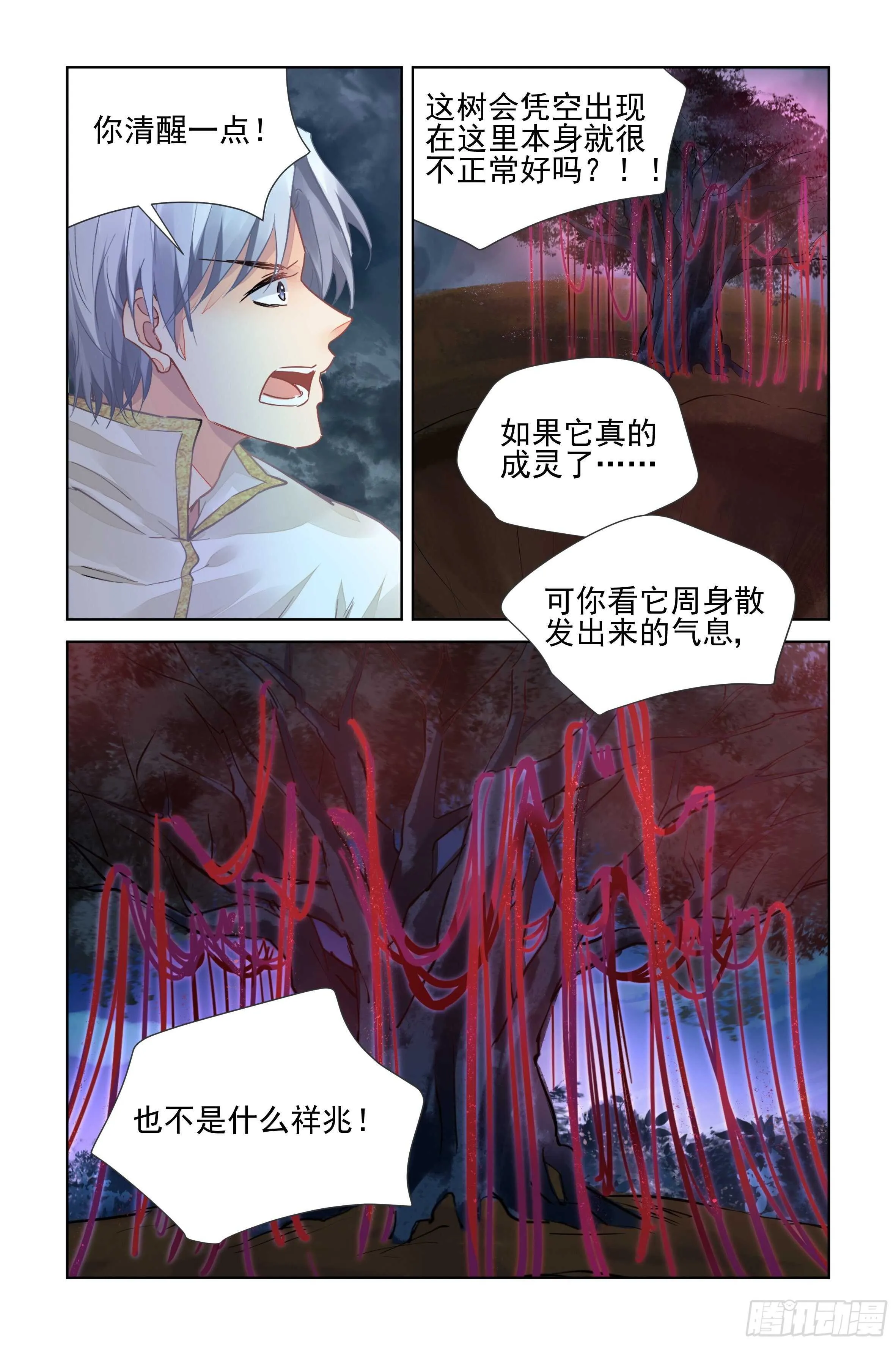 540：神木岩（一） 第5页