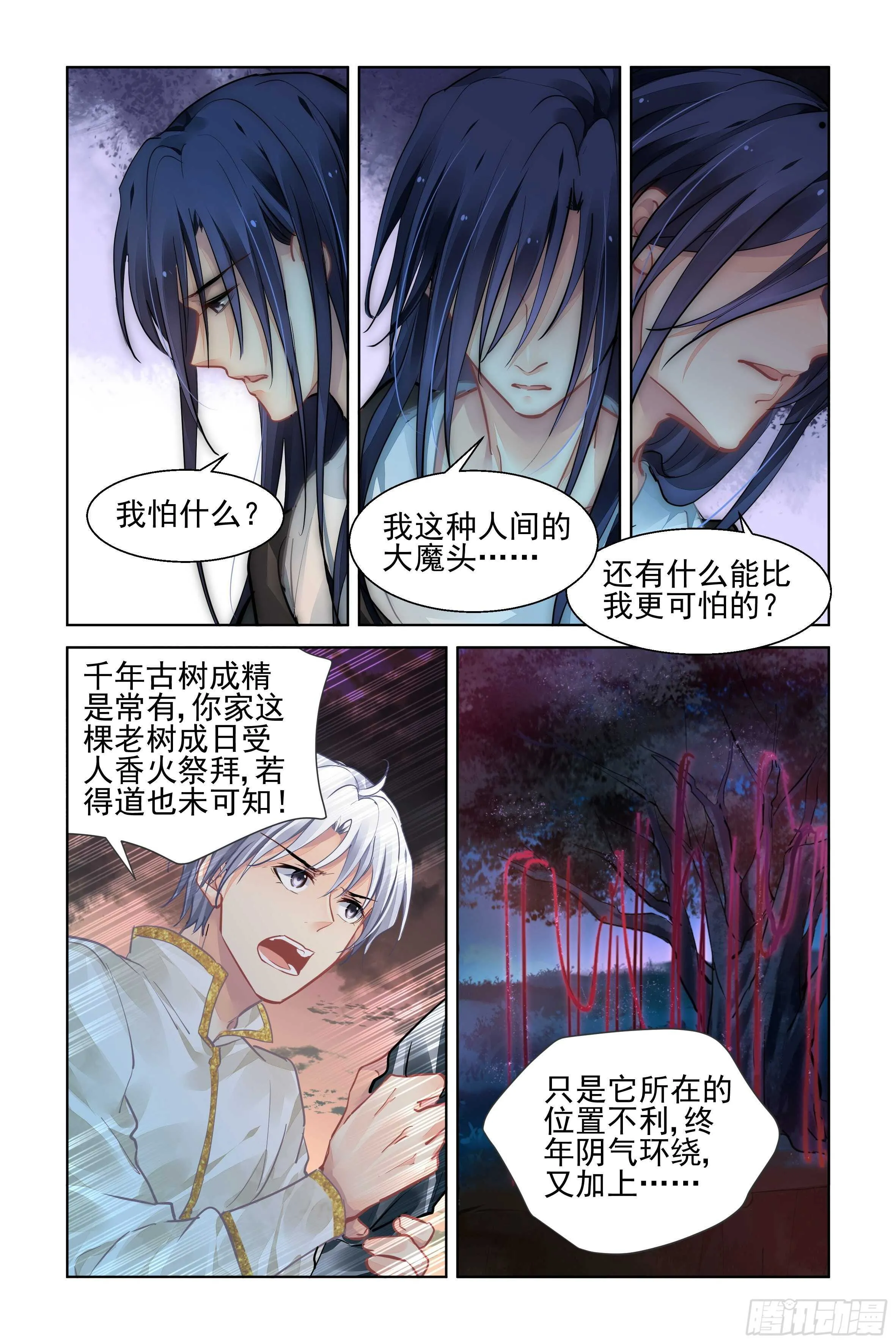 540：神木岩（一） 第6页