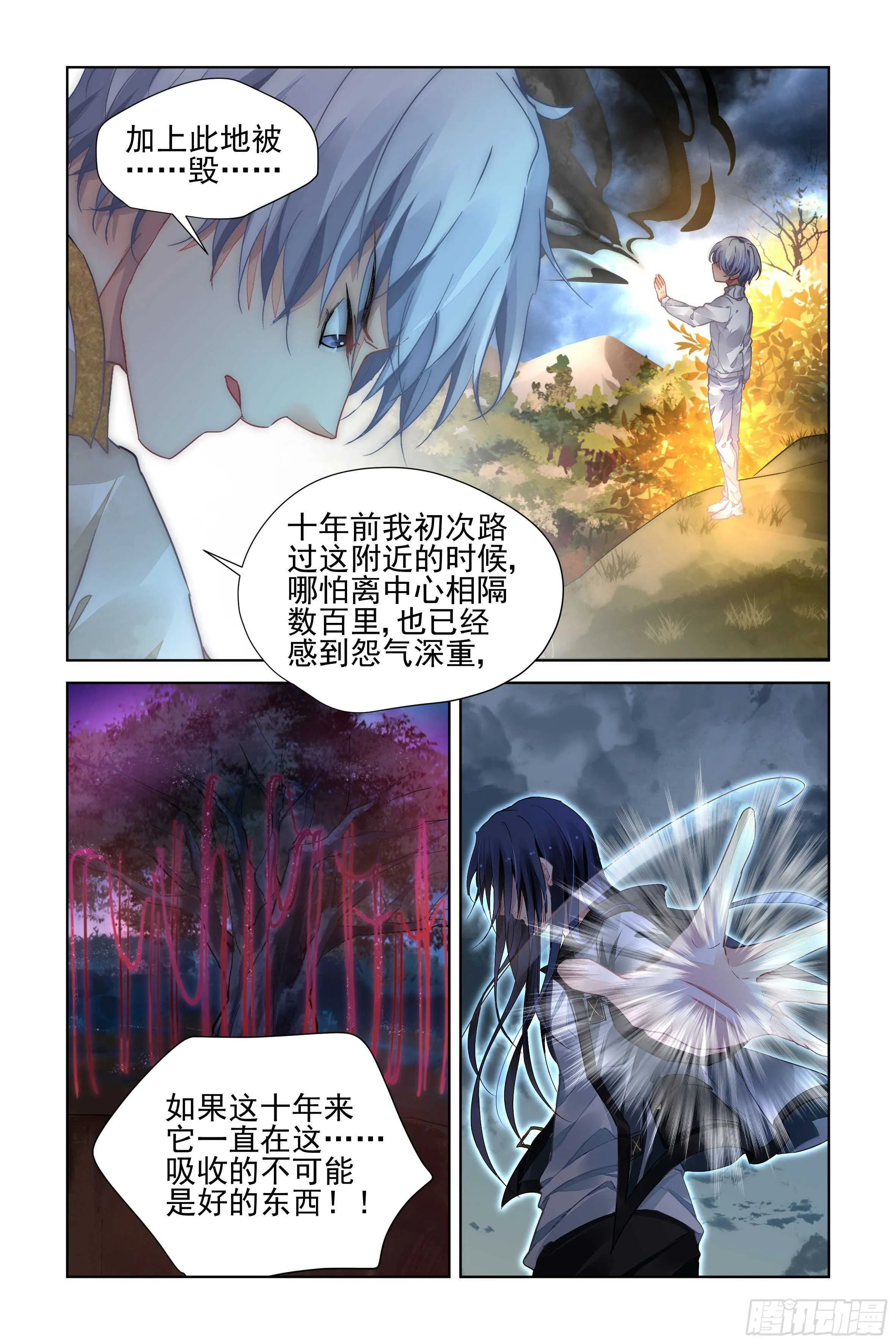 540：神木岩（一） 第7页