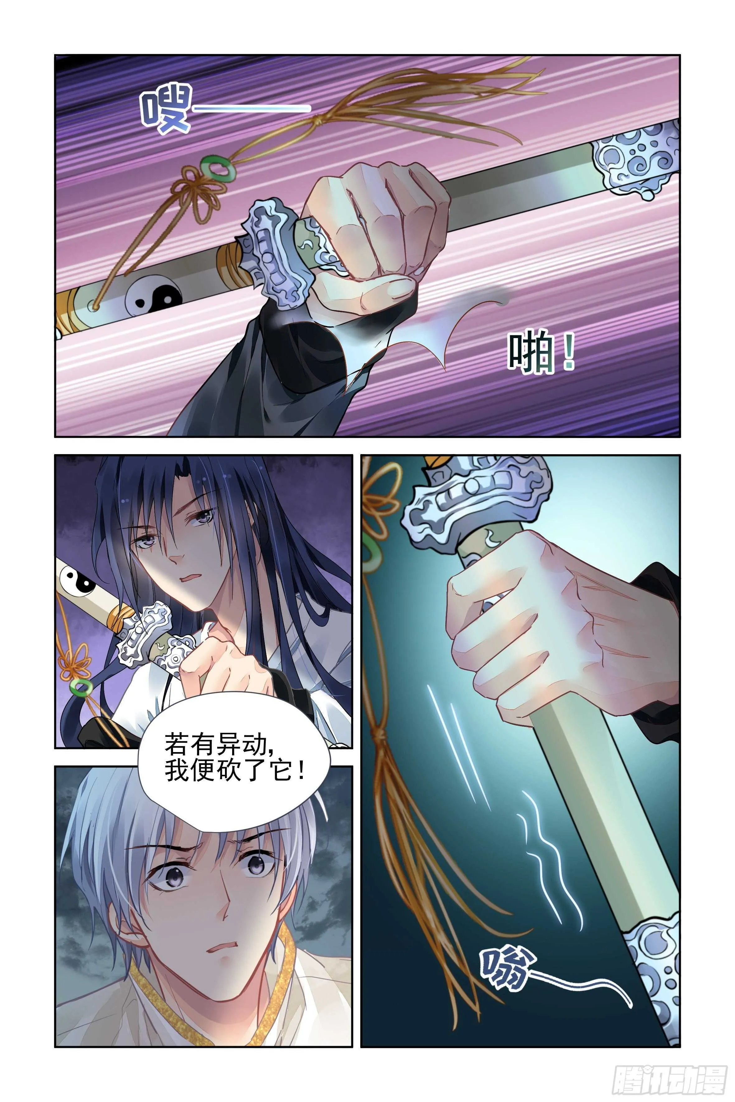 540：神木岩（一） 第8页