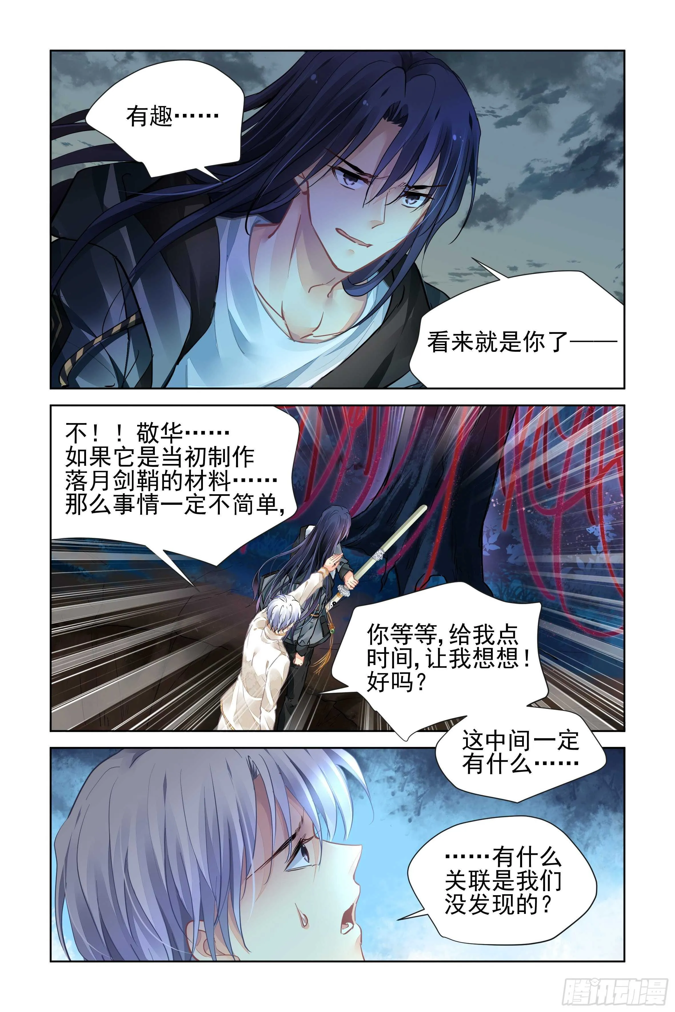 540：神木岩（一） 第10页