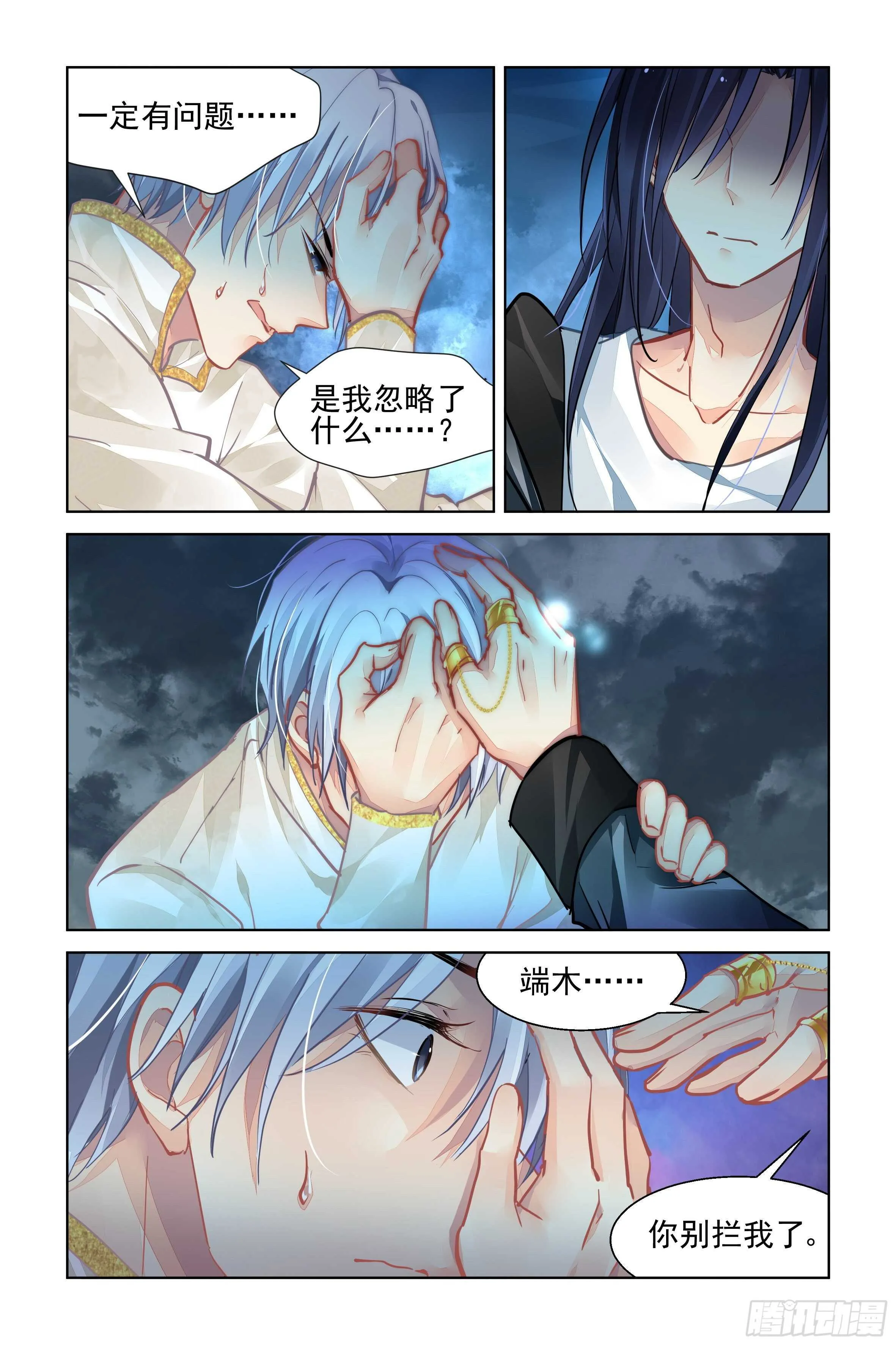 540：神木岩（一） 第11页