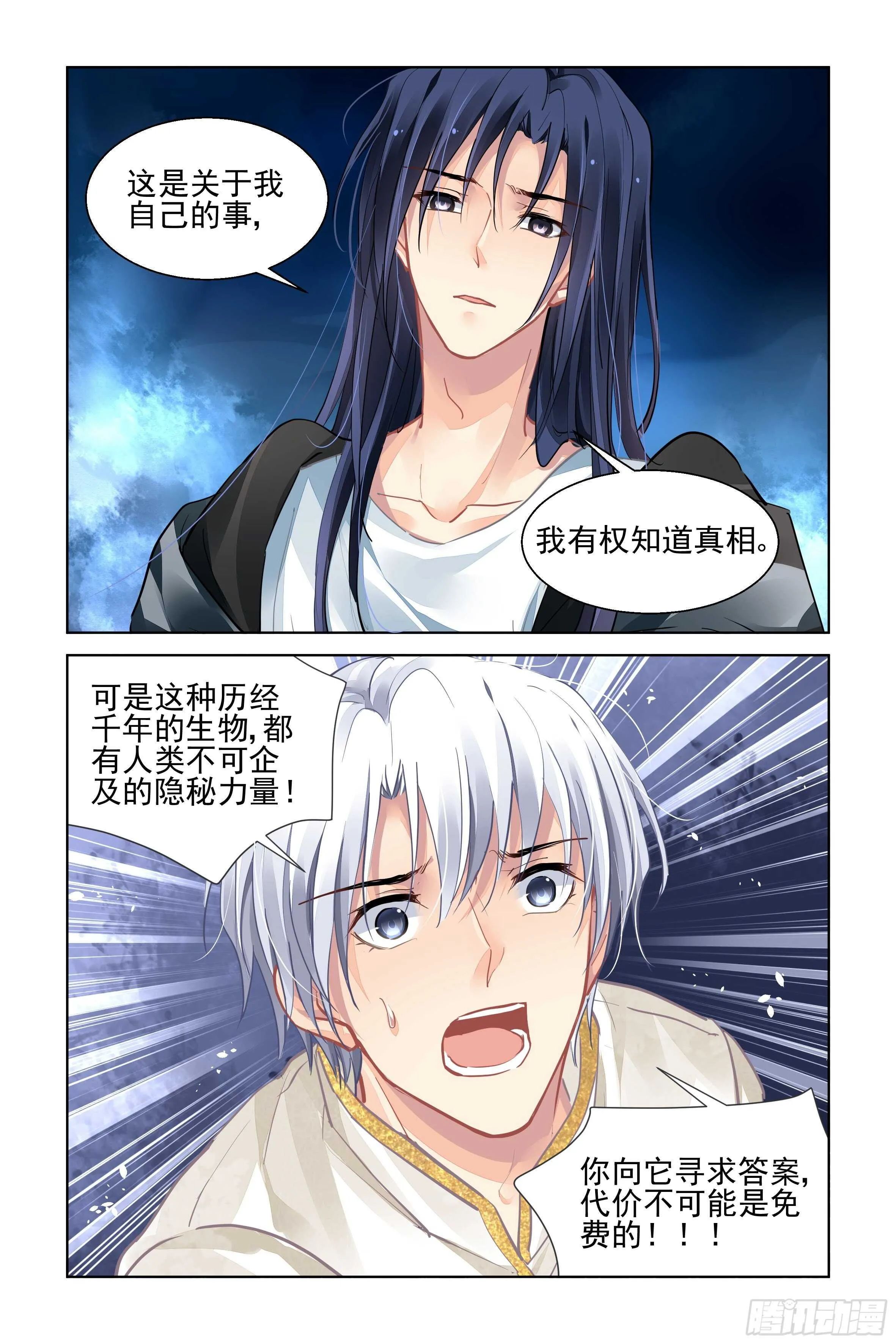 540：神木岩（一） 第12页