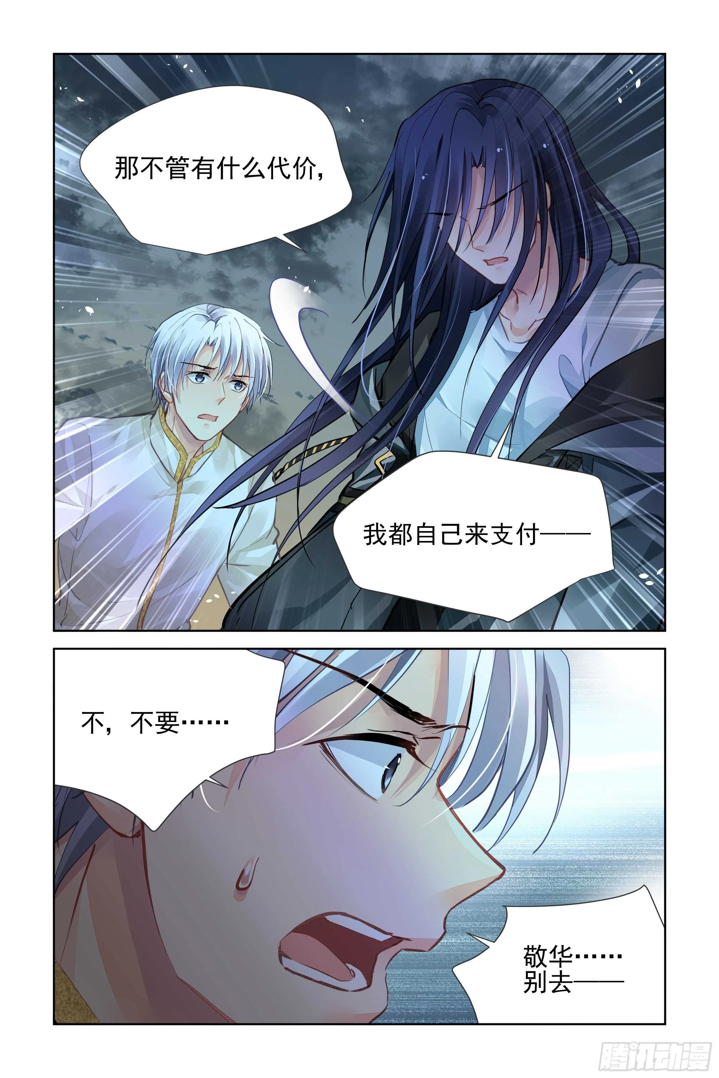 540：神木岩（一） 第13页
