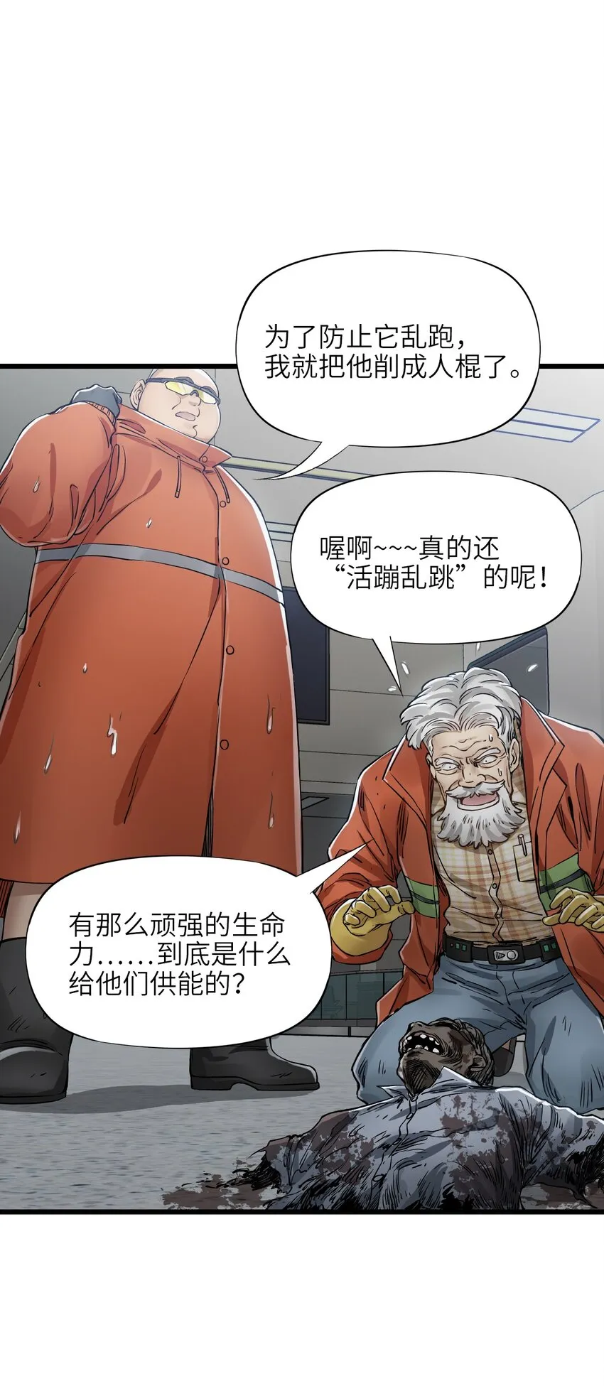 27 二次变异 第19页