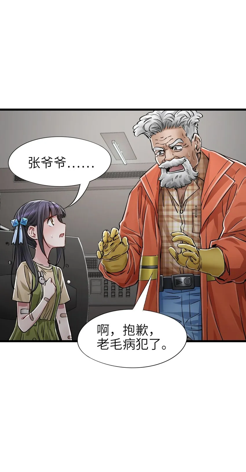 26 自告奋勇 第11页