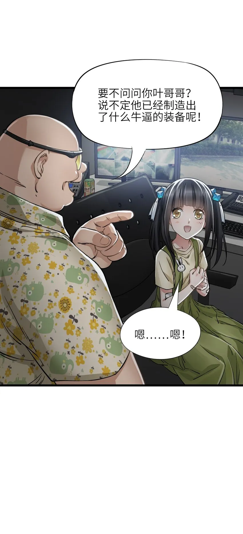 26 自告奋勇 第14页