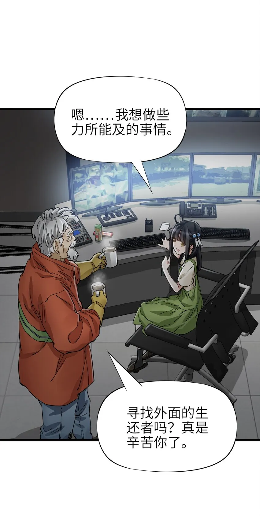 25 安全屋 第9页