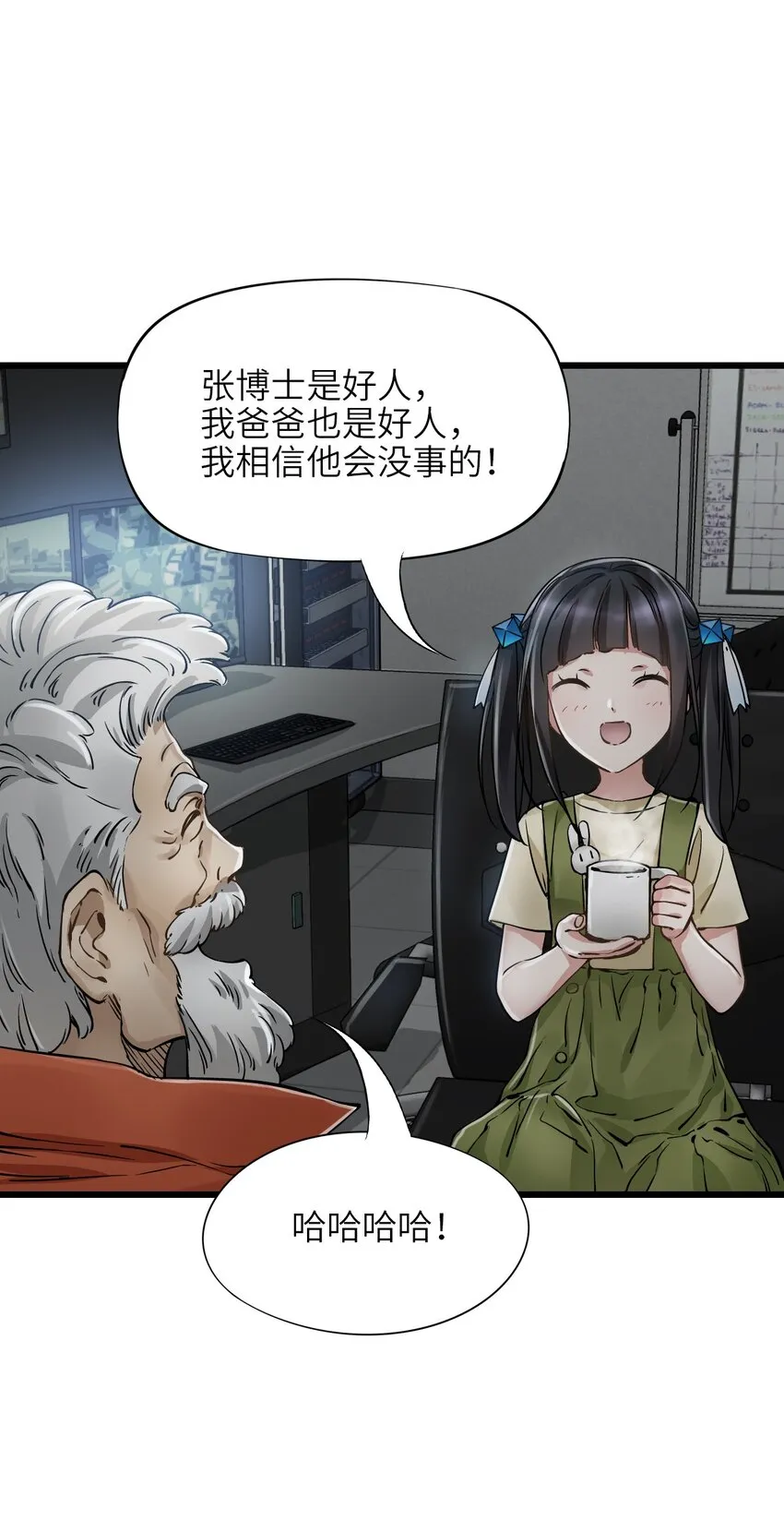 25 安全屋 第11页