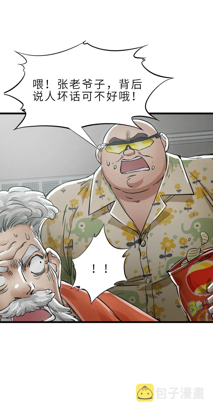 25 安全屋 第16页