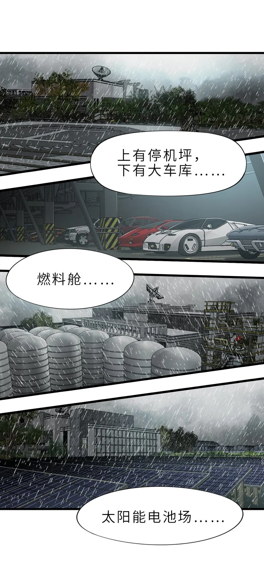 25 安全屋 第18页