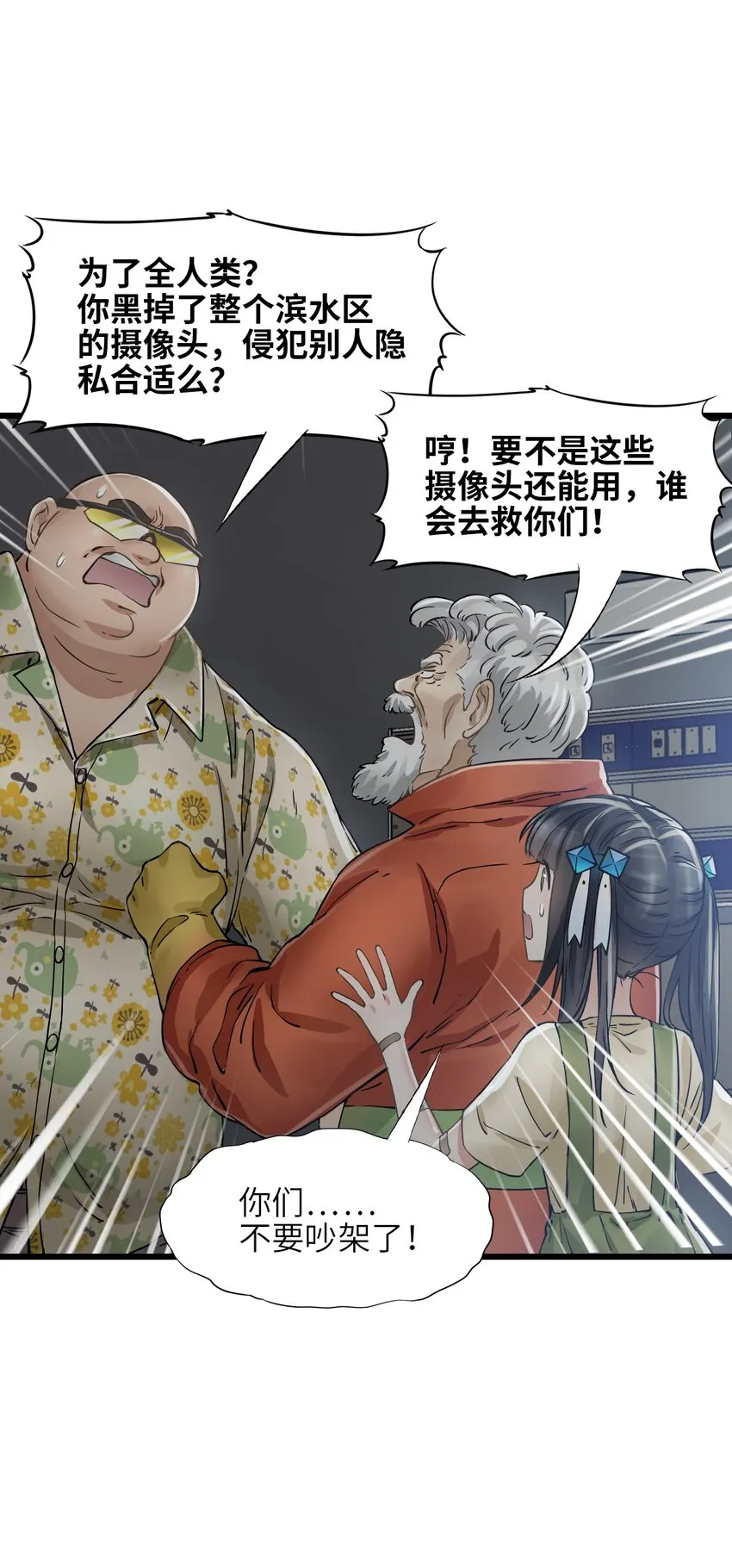 25 安全屋 第23页