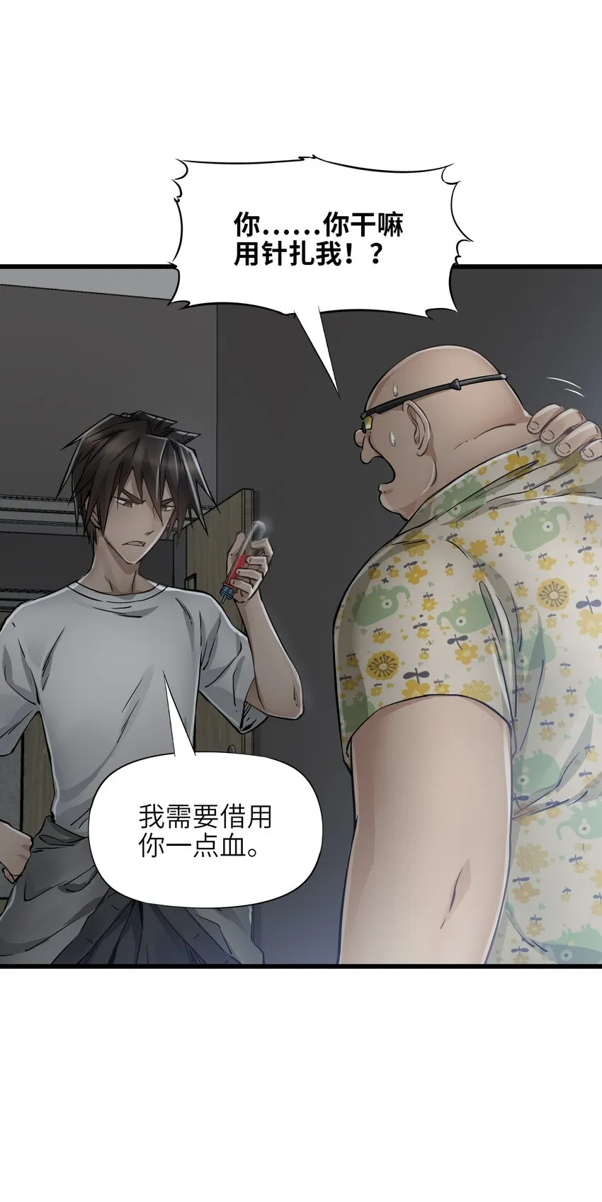 25 安全屋 第27页