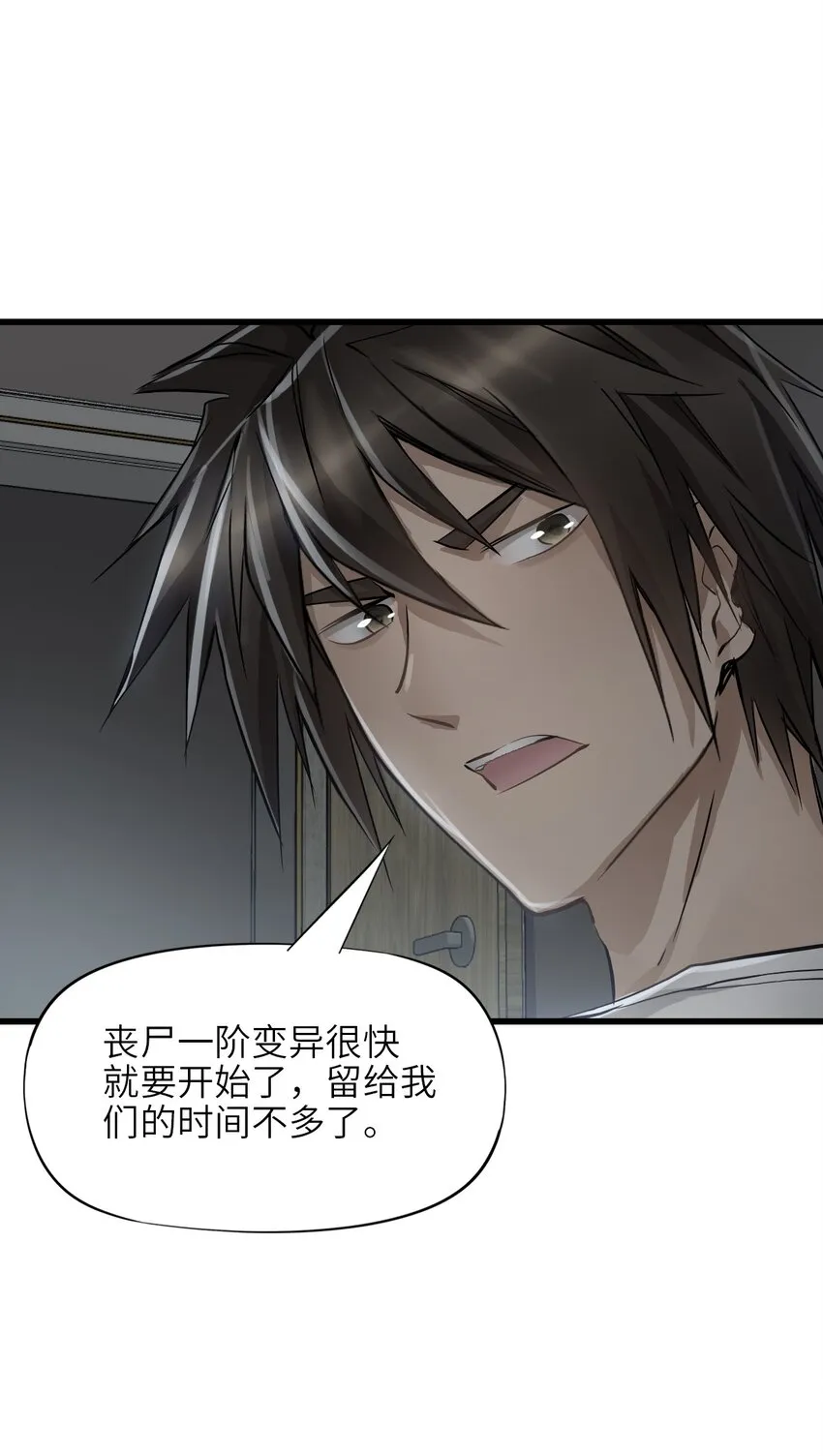 25 安全屋 第28页