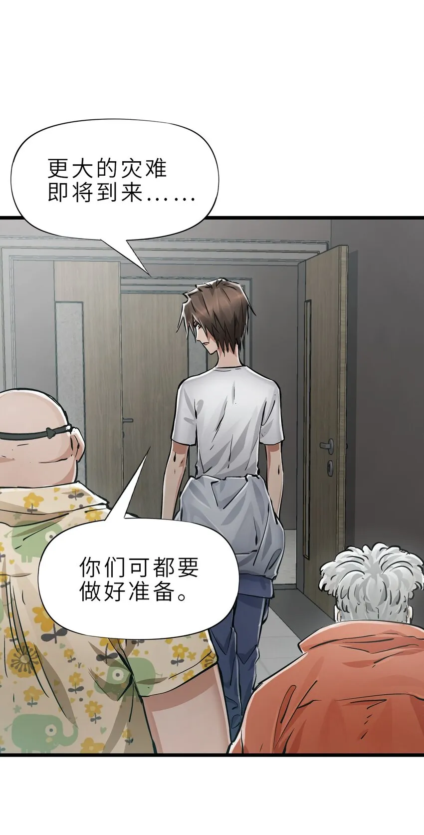 25 安全屋 第29页