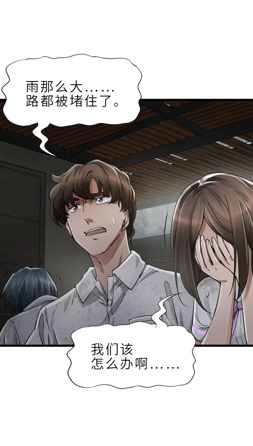 25 安全屋 第38页